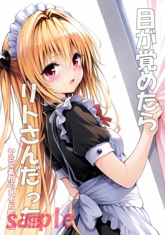 サンプル画像6:目が覚めたらリトさんだった  ヤミ＆美柑のメイド喫茶編(sweet waffle) [d_550546]