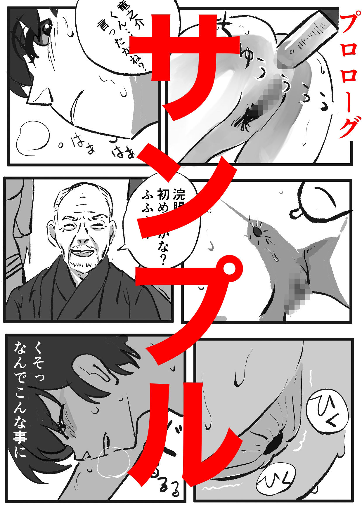 【エロ漫画】竜之介・異聞  前編1