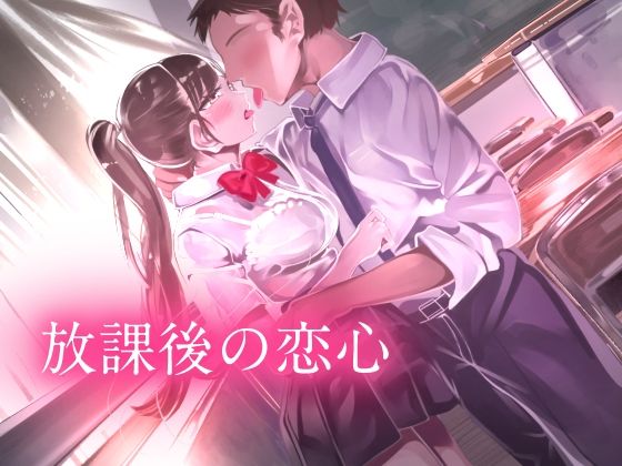 愛菜を見るエッチな目はどんどんとエスカレートしてしまい【放課後の恋心-mypreciousstory-】