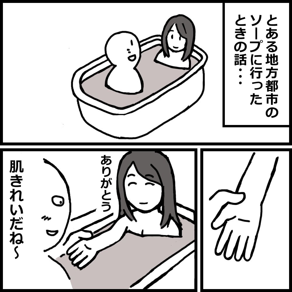 【エロ漫画】風俗体験系-肌きれいだね1