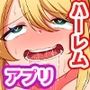 俺から姉を奪った旦那から姉と姪を寝取って復讐する話。アプリで母娘を言いなりにしてイかせまくって俺のにする