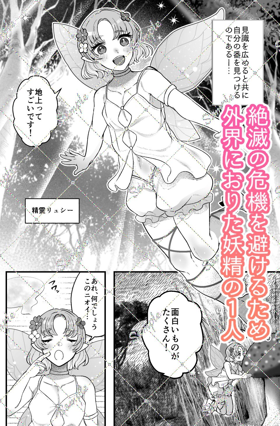 サンプル画像1:求婚オナホ妖精(ぱるふぇ丼) [d_550718]