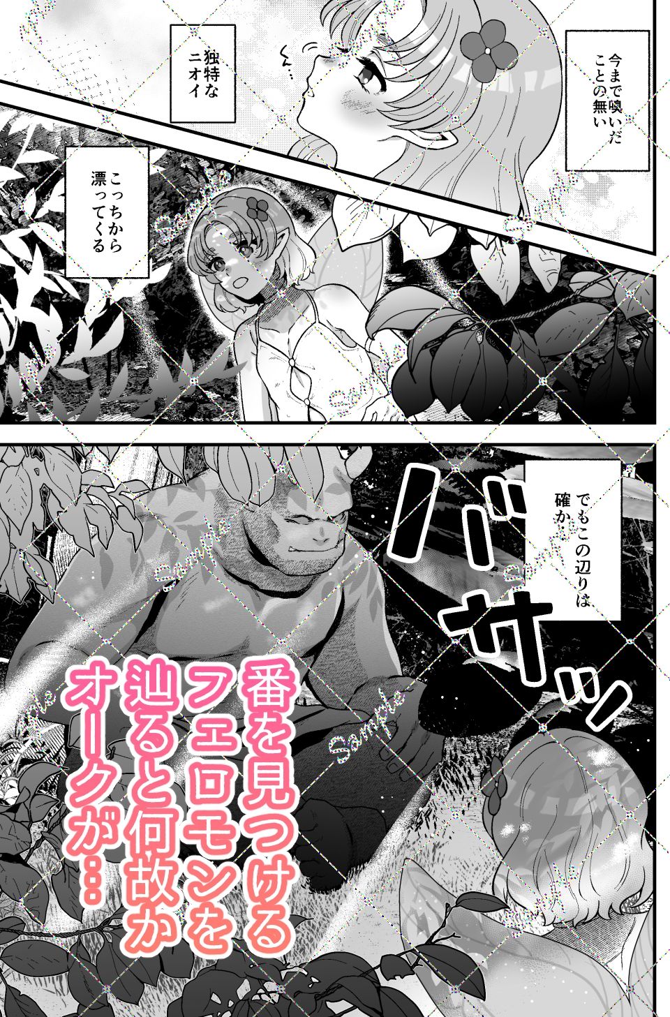 サンプル画像2:求婚オナホ妖精(ぱるふぇ丼) [d_550718]