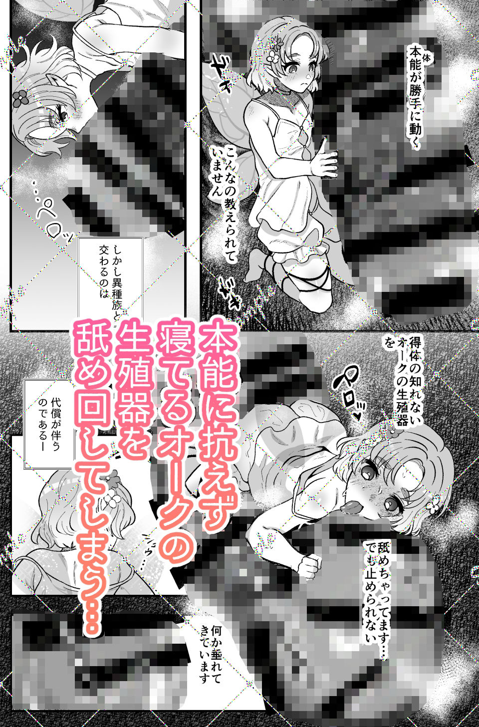 サンプル画像3:求婚オナホ妖精(ぱるふぇ丼) [d_550718]