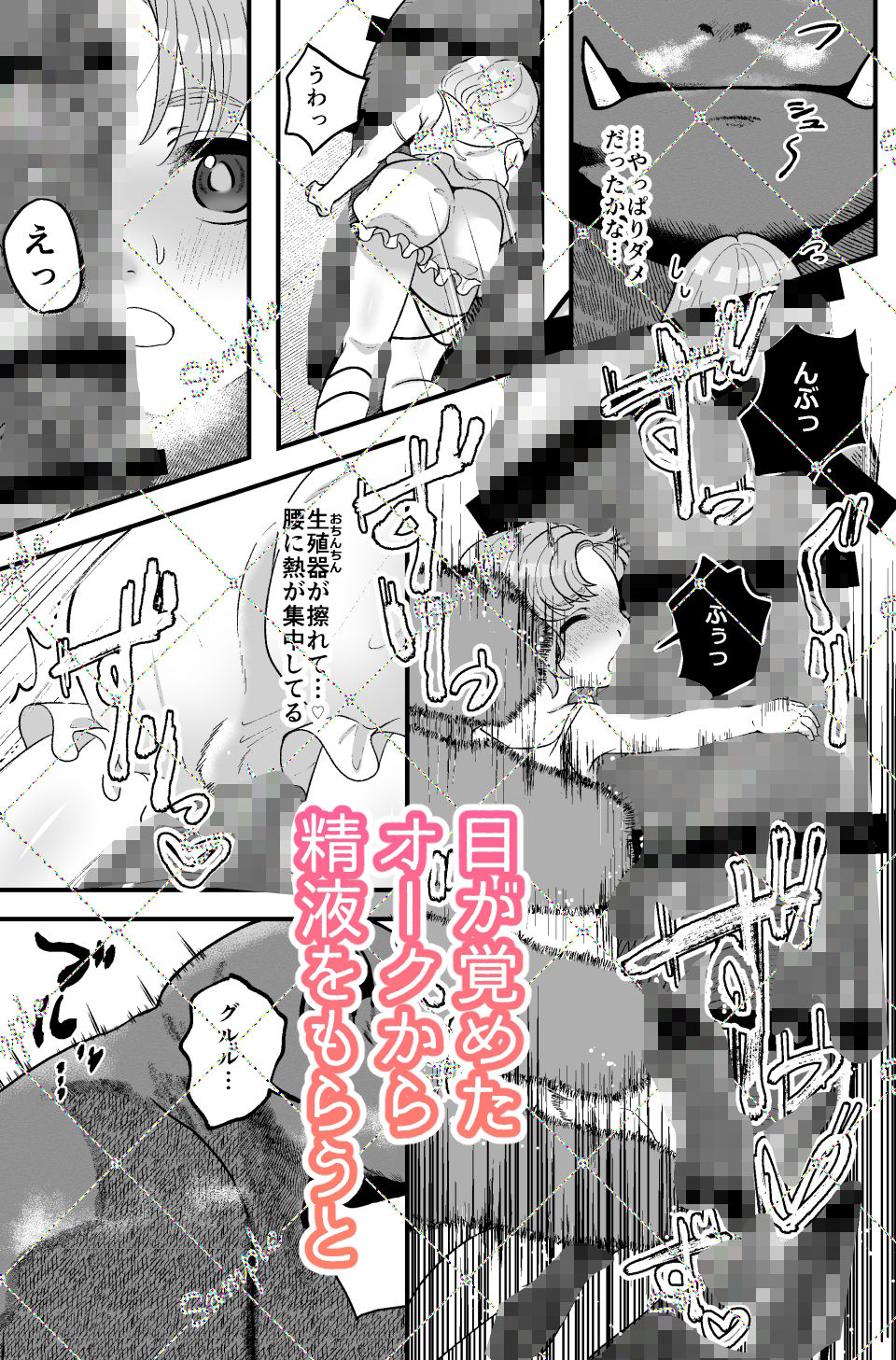 サンプル画像4:求婚オナホ妖精(ぱるふぇ丼) [d_550718]