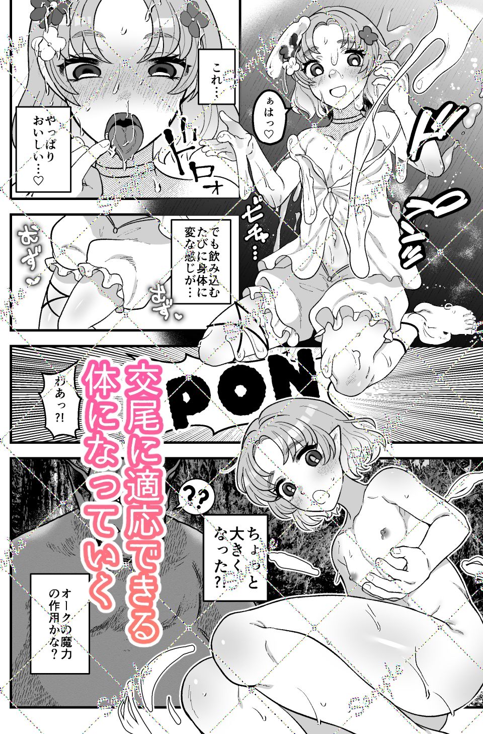 サンプル画像5:求婚オナホ妖精(ぱるふぇ丼) [d_550718]