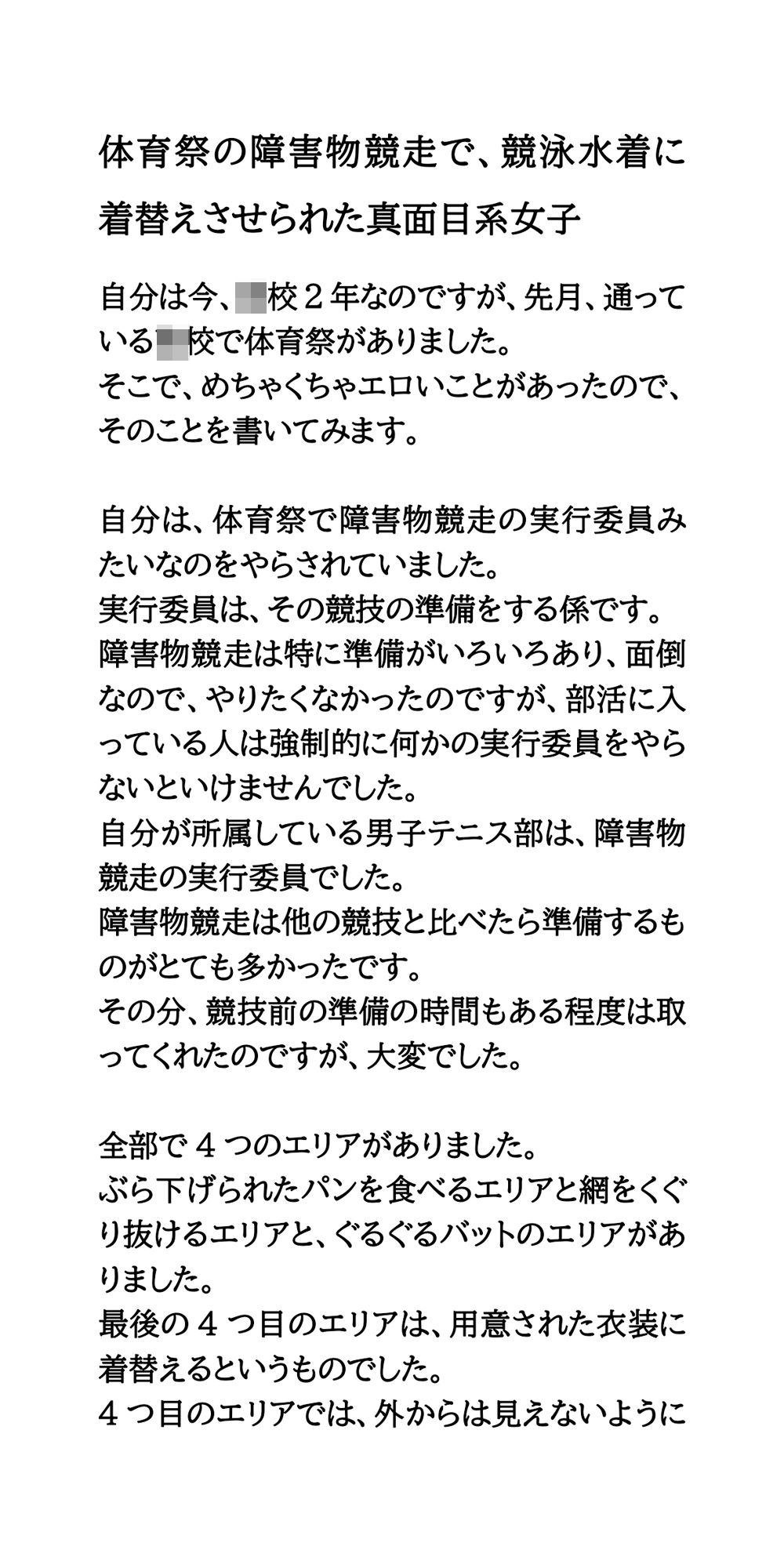 サンプル画像1:体育祭の障害物競走で、競泳水着に着替えさせられた真面目系女子(CMNFリアリズム) [d_550727]