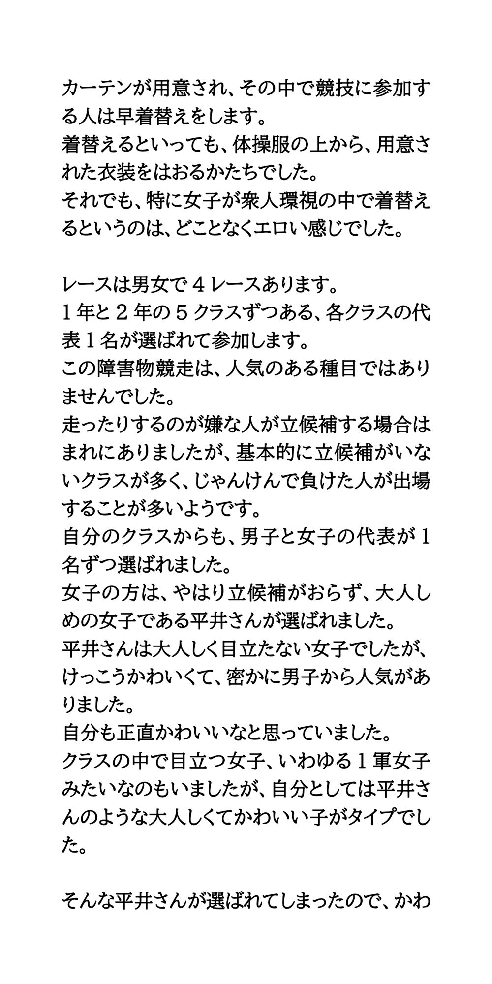 サンプル画像2:体育祭の障害物競走で、競泳水着に着替えさせられた真面目系女子(CMNFリアリズム) [d_550727]