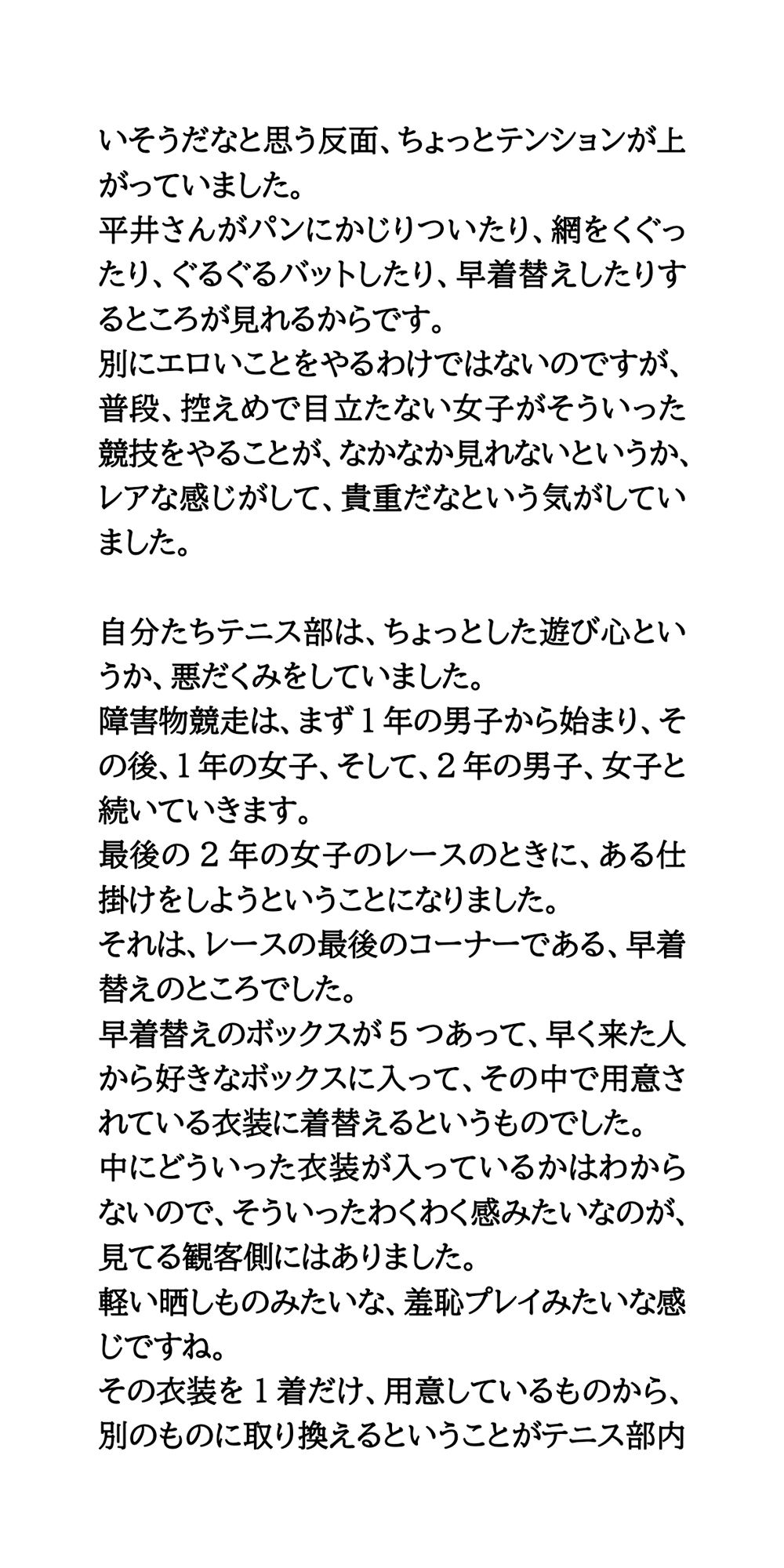 【エロ漫画】体育祭の障害物競走で、競泳水着に着替えさせられた真面目系女子3