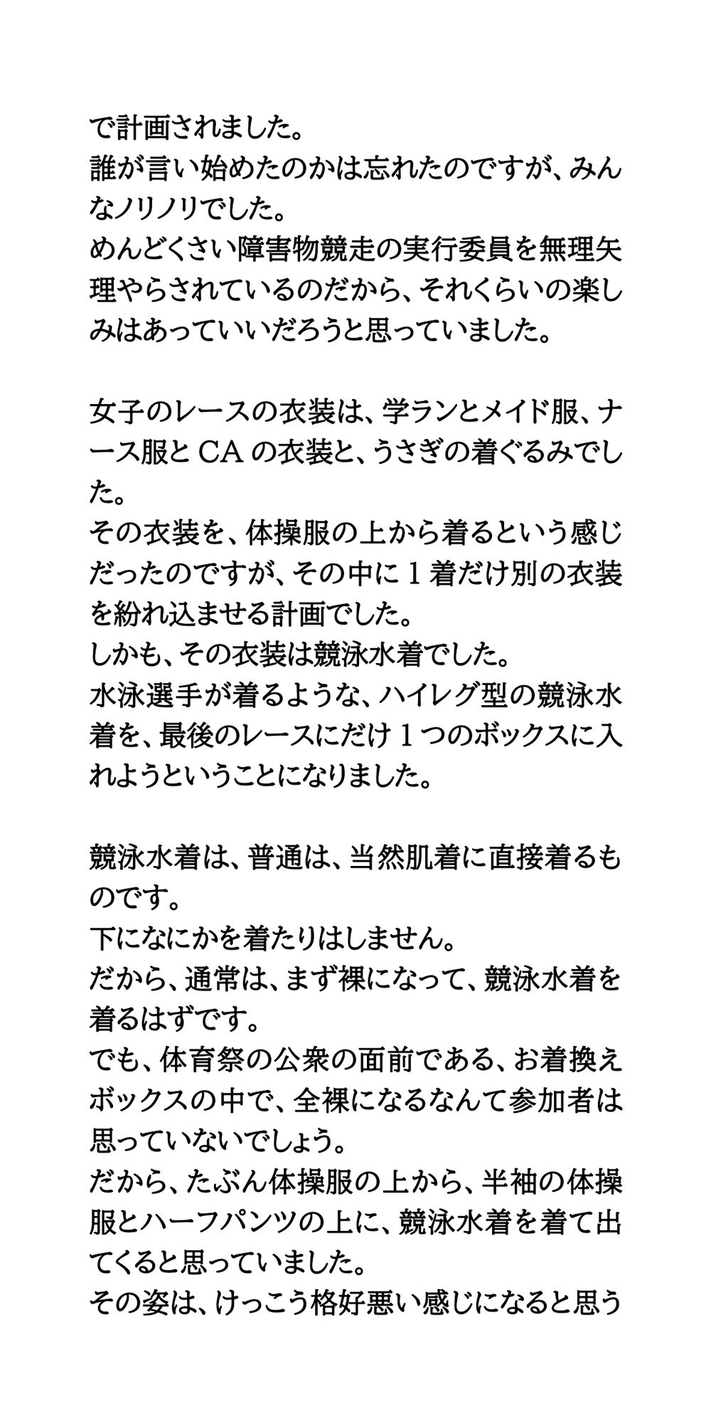 体育祭の障害物競走で、競泳水着に着替えさせられた真面目系女子4