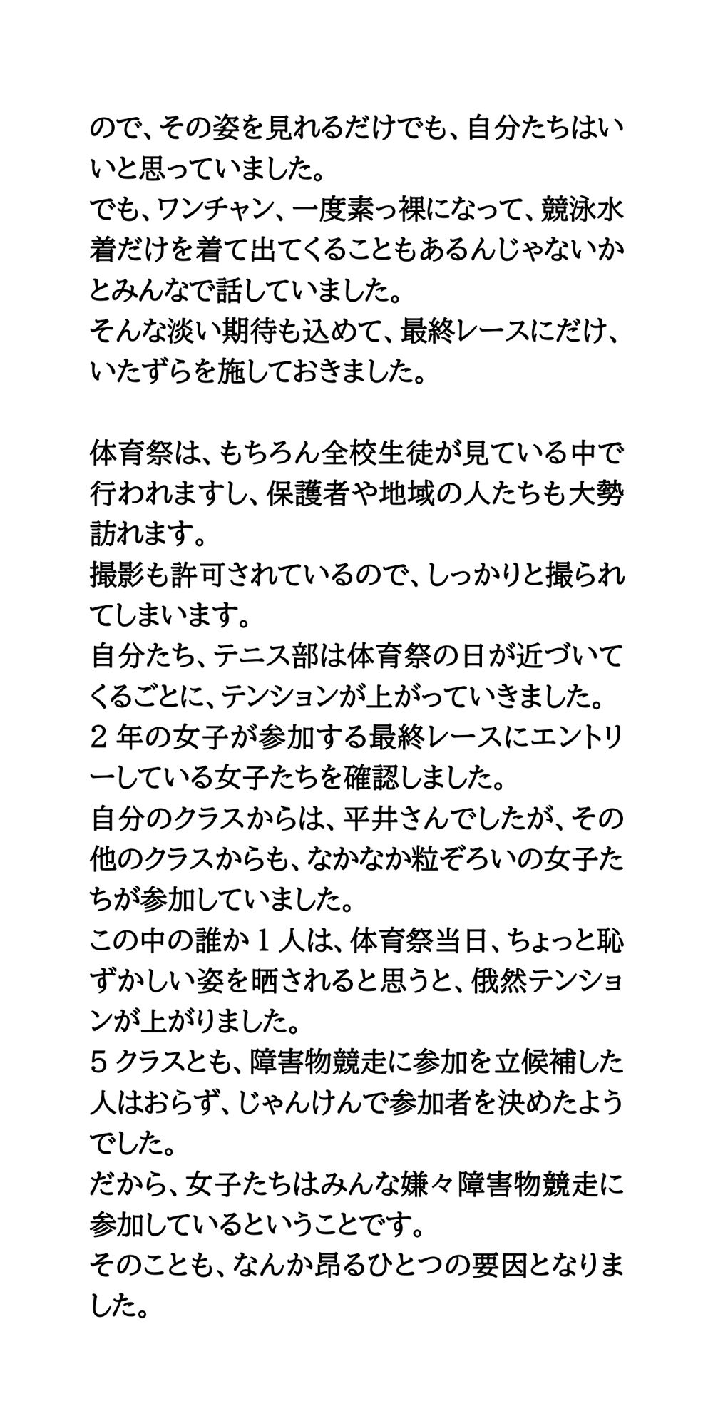 【エロ漫画】体育祭の障害物競走で、競泳水着に着替えさせられた真面目系女子5