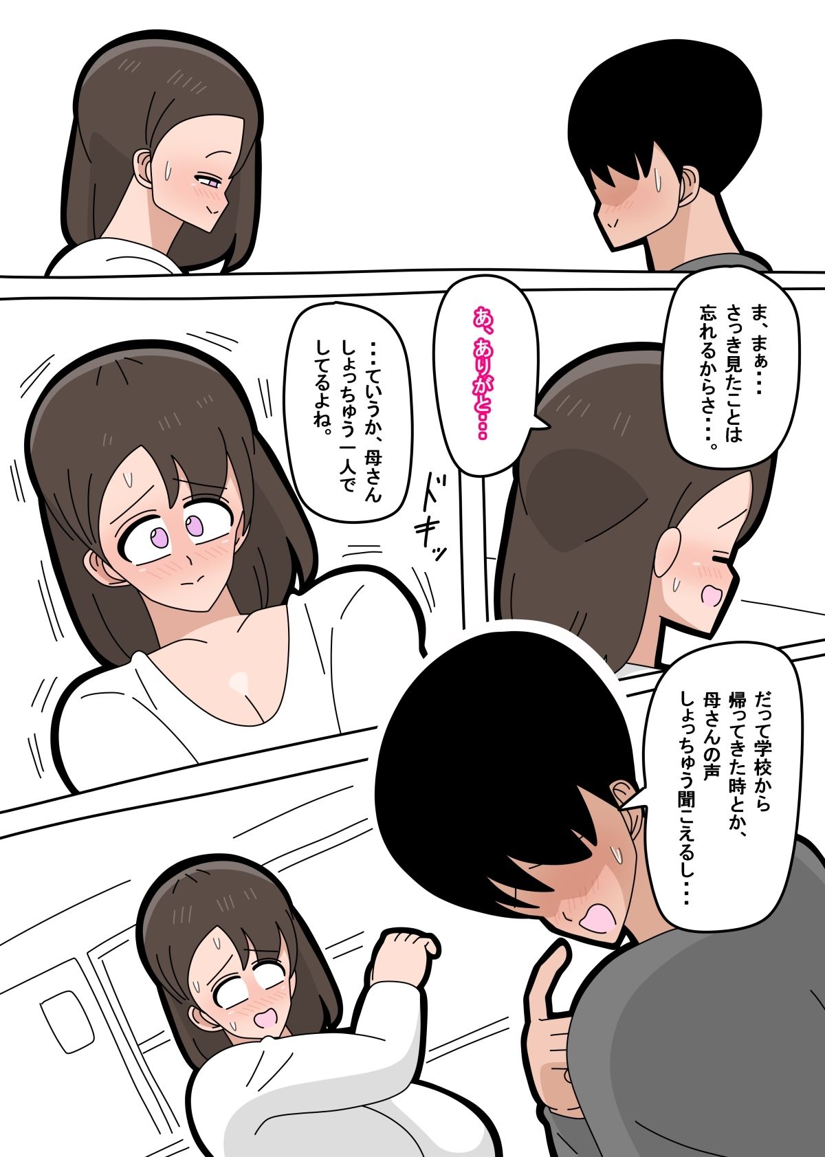 【エロ漫画】息子とセフレになりました  13