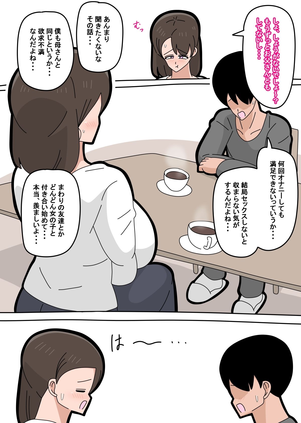 【エロ漫画】息子とセフレになりました  14