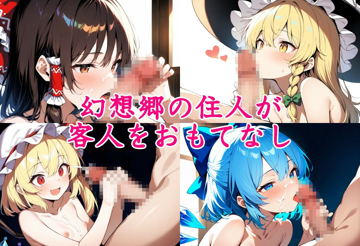 サンプル画像2:東方ぬきぬき庵〜手コキとフェラでスッキリしてもらう程度の風俗〜(ウミニアス) [d_550760]