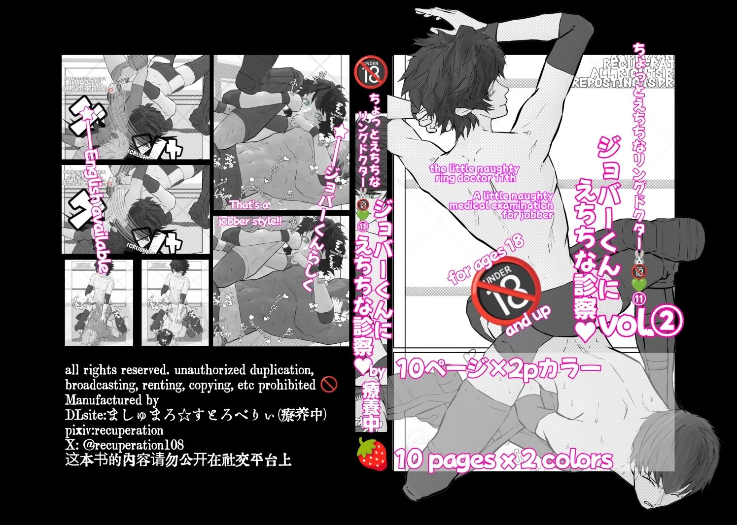 サンプル画像1:ちょっとえちちなリングドクタ（11）2(marshmallow_strawberry) [d_550791]