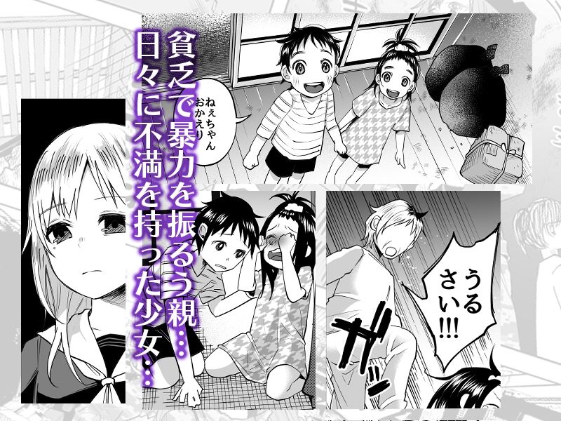 【エロ漫画】生活苦に悩む少女がキメセクする話1