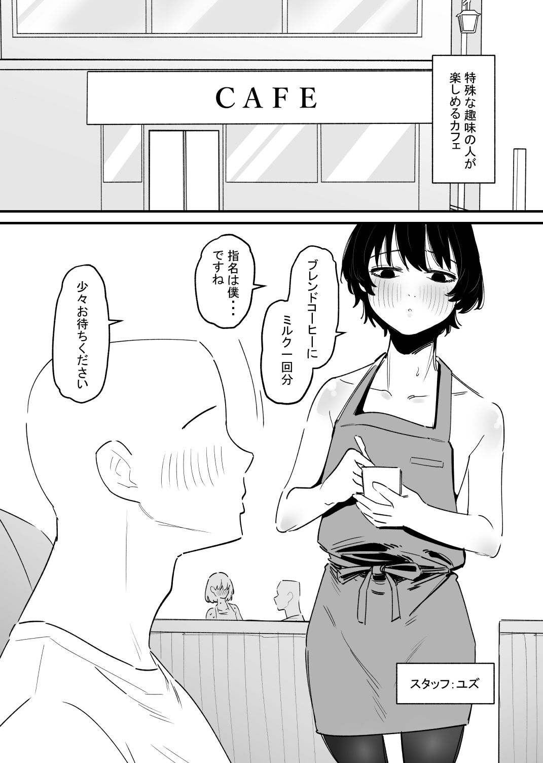 男の娘がHな接客をしてくれるカフェ_1