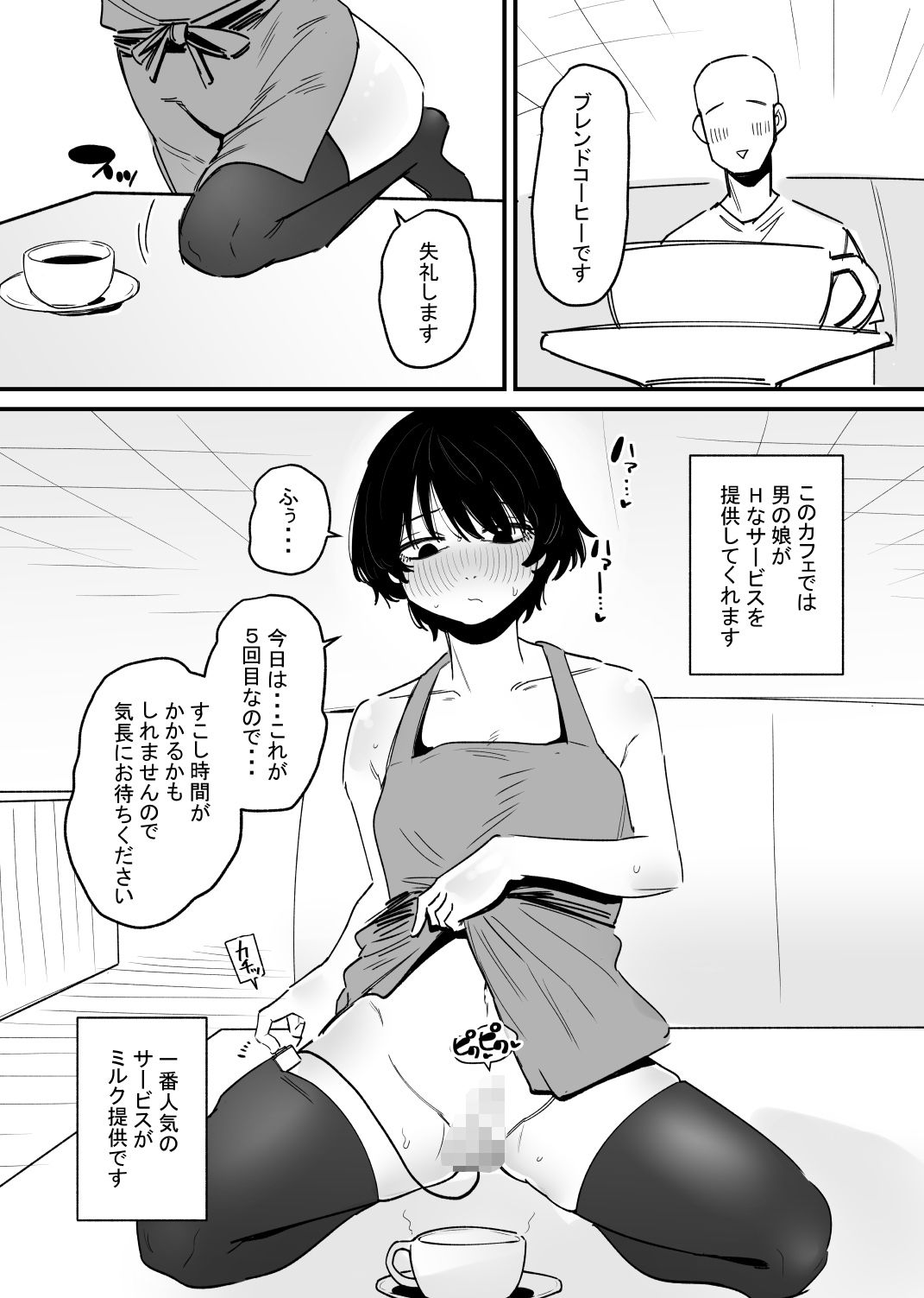 サンプル画像2:男の娘がHな接客をしてくれるカフェ(蜂蜂蜂) [d_550849]