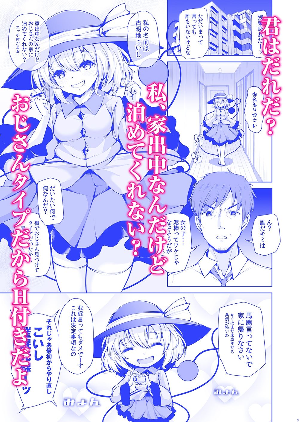 【エロ漫画】こいしちゃんは激しいのがお好き2