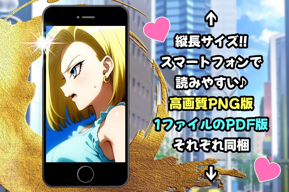 サンプル画像4:盗まれた肉体-人造人間18号-(AfterImage) [d_550909]