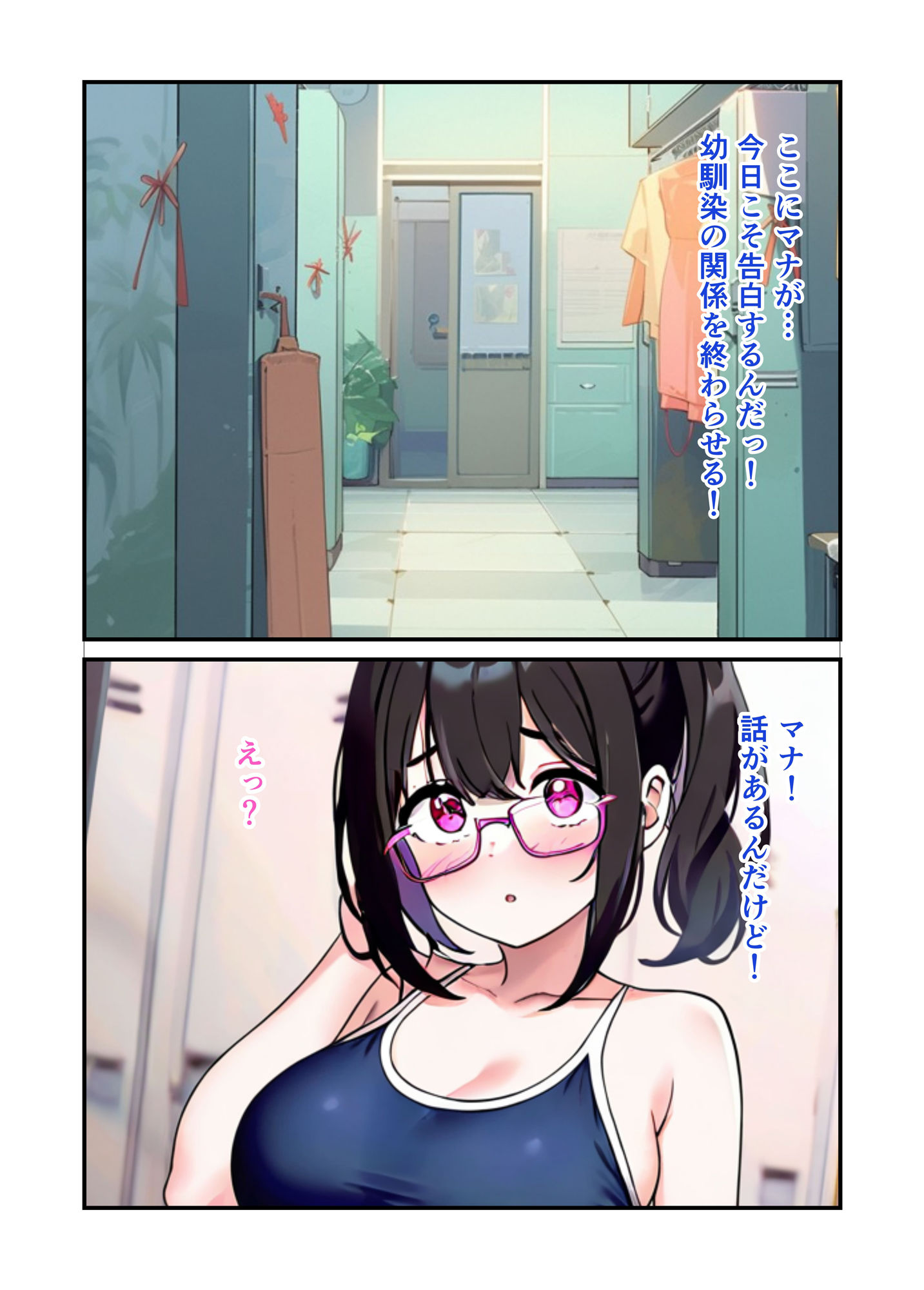 スク水の君と両想い記念日 画像1