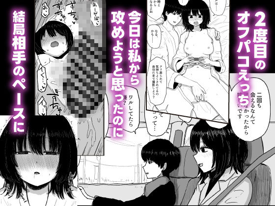 【エロ漫画】桃香まほろの二回目オフパコ1