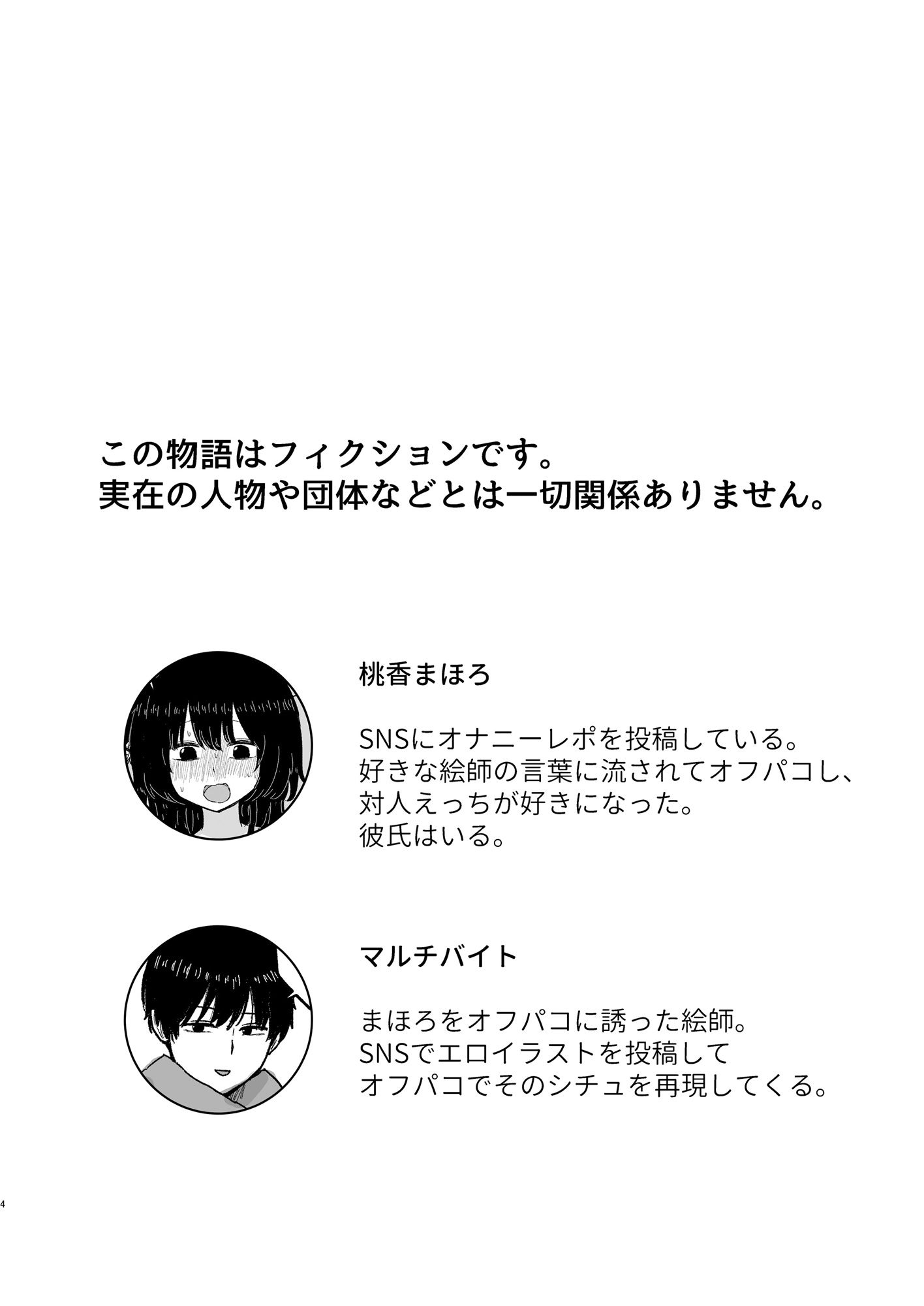 サンプル画像2:桃香まほろの二回目オフパコ(メディアカ研究室) [d_550918]