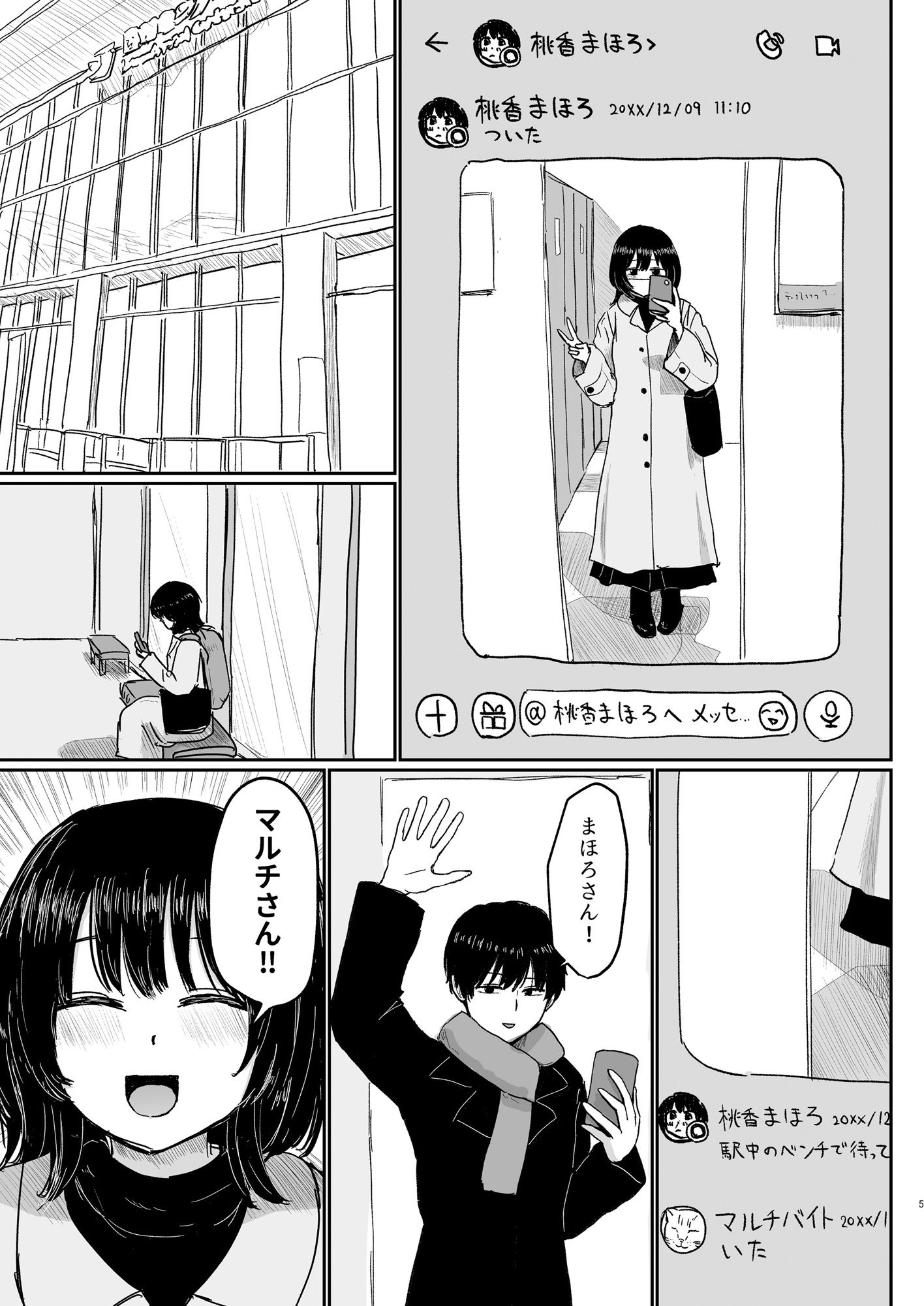 【エロ漫画】桃香まほろの二回目オフパコ3