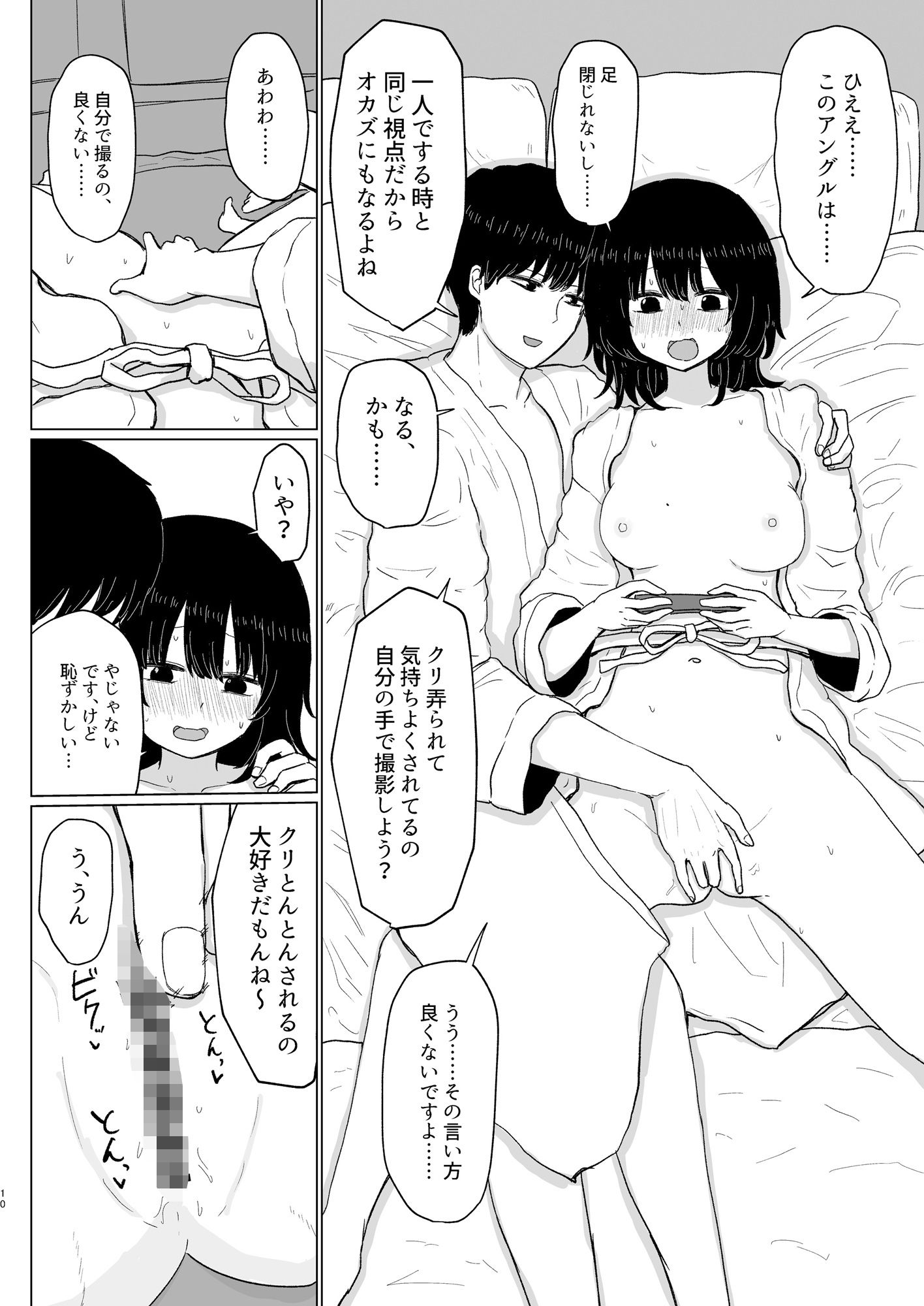 【エロ漫画】桃香まほろの二回目オフパコ4