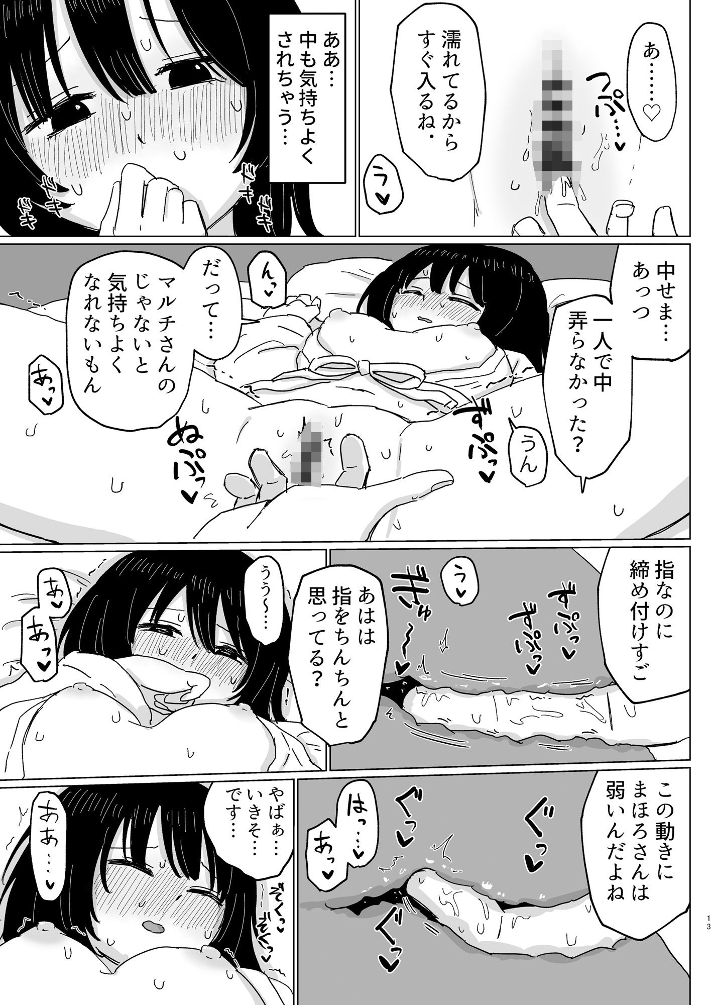 【エロ漫画】桃香まほろの二回目オフパコ5