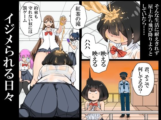 サンプル画像1:イジメを受けていた少女がライブ配信をすることになり……(ムッツリM) [d_550948]