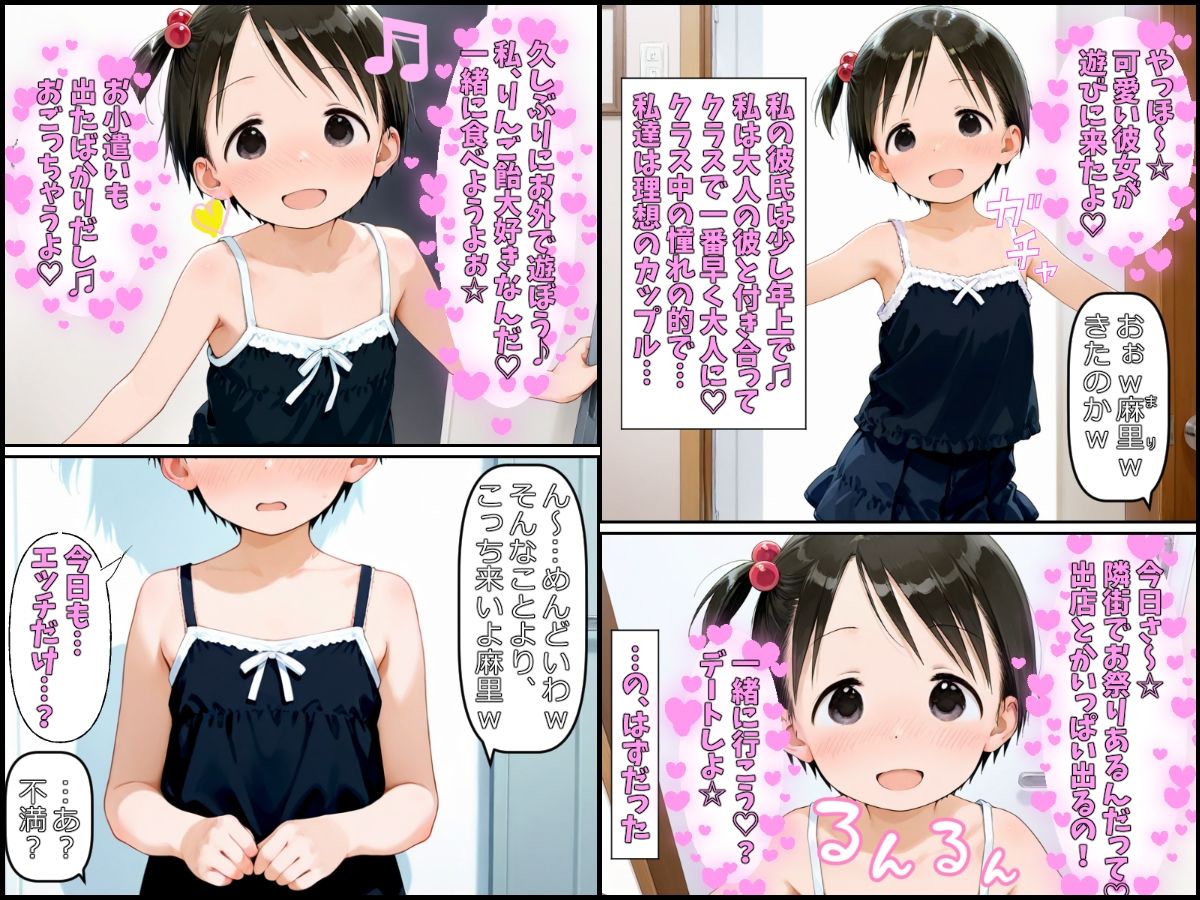 年下彼女はデートがしたい！だけど俺はエッチがしたい！1