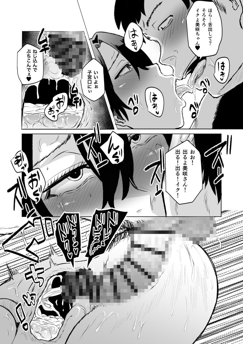 【エロ漫画】デカマラ中出し腹ボコ依存な人妻6