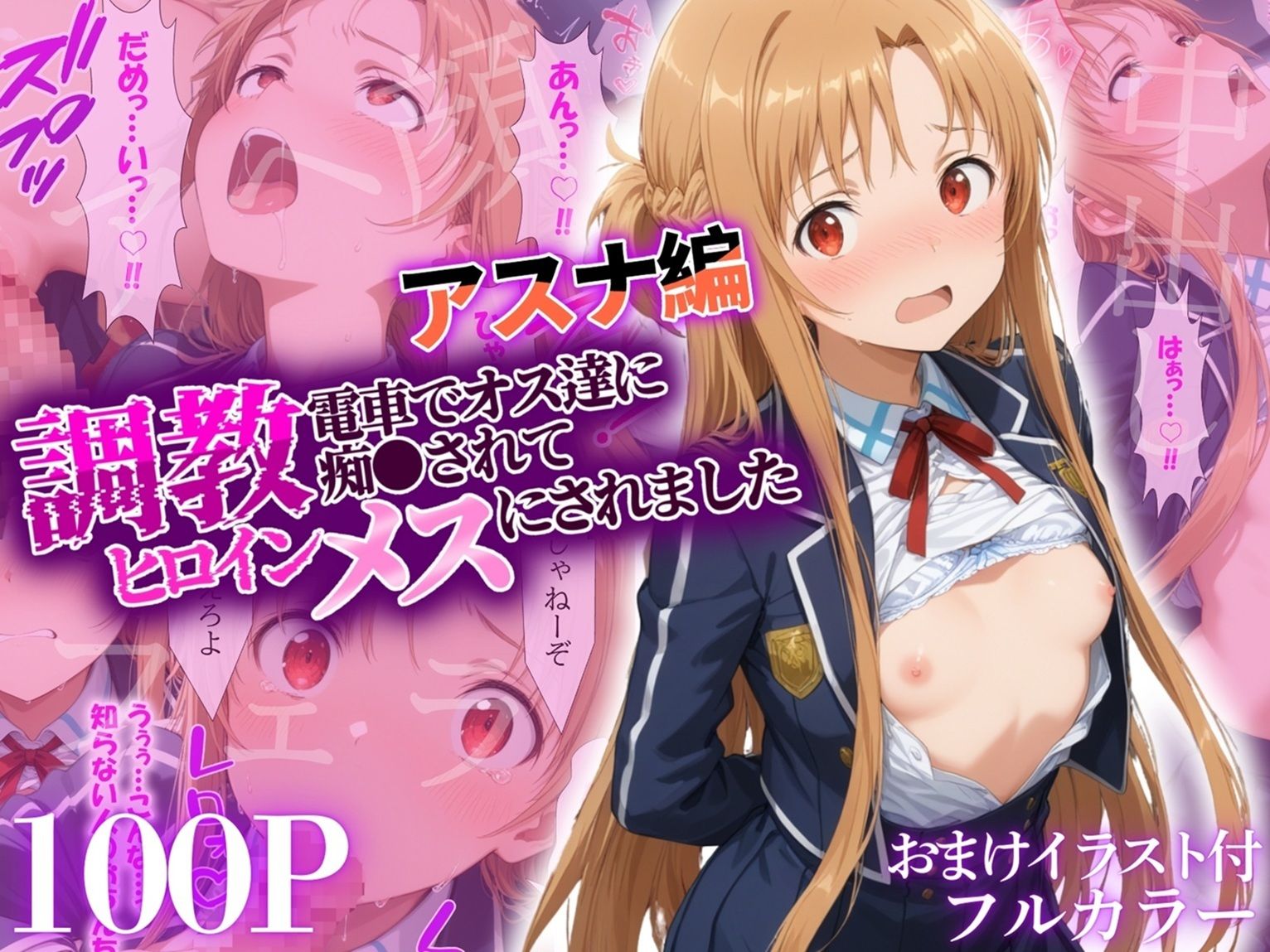 サンプル画像1:調教ヒロイン 結〇明日奈編 電車でオス達に痴〇されてメスにされました(がじゅまる工房) [d_550973]