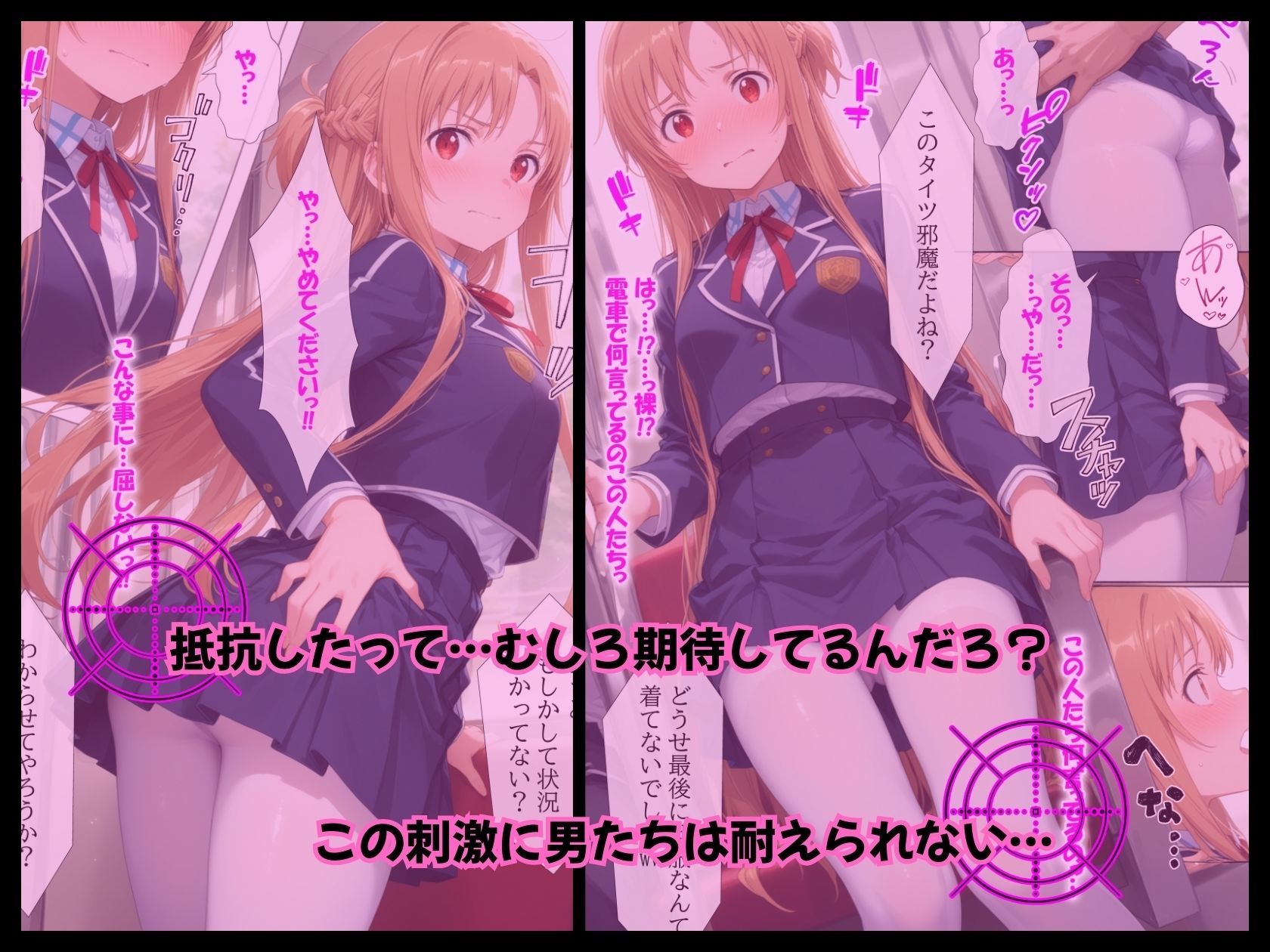 サンプル画像3:調教ヒロイン 結〇明日奈編 電車でオス達に痴〇されてメスにされました(がじゅまる工房) [d_550973]