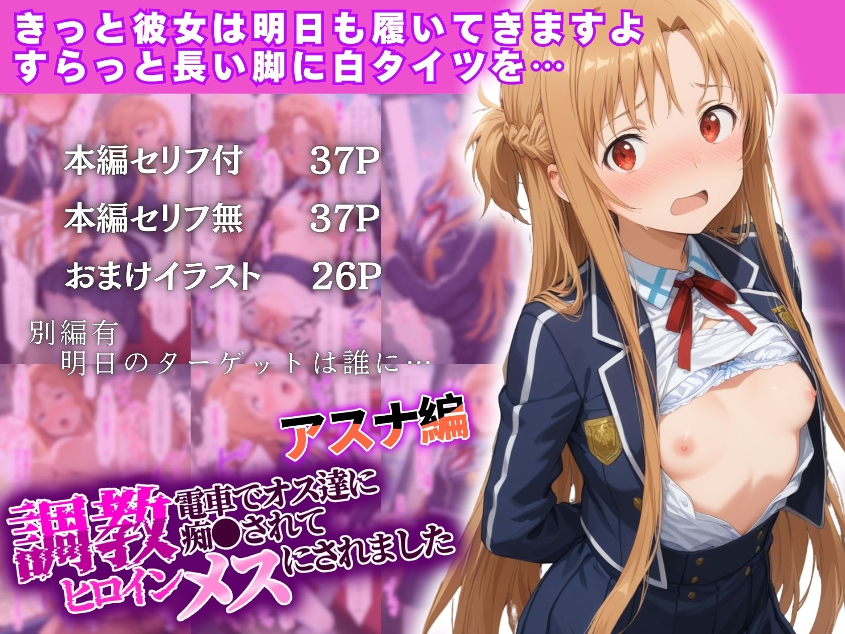 サンプル画像6:調教ヒロイン 結〇明日奈編 電車でオス達に痴〇されてメスにされました(がじゅまる工房) [d_550973]