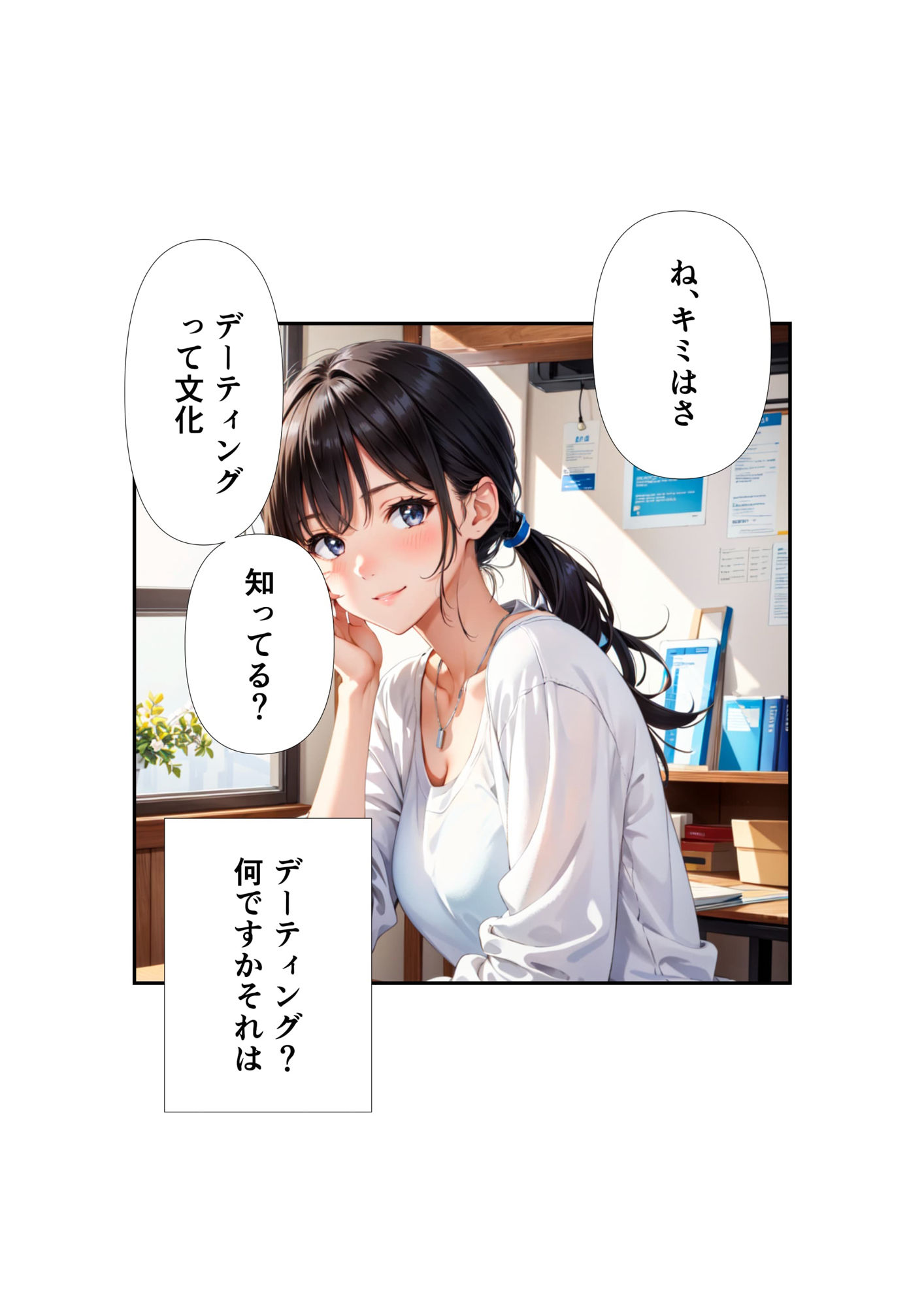 サンプル画像2:あこがれの先輩からお試しセックスを提案されて(ミントスケッチ) [d_550981]