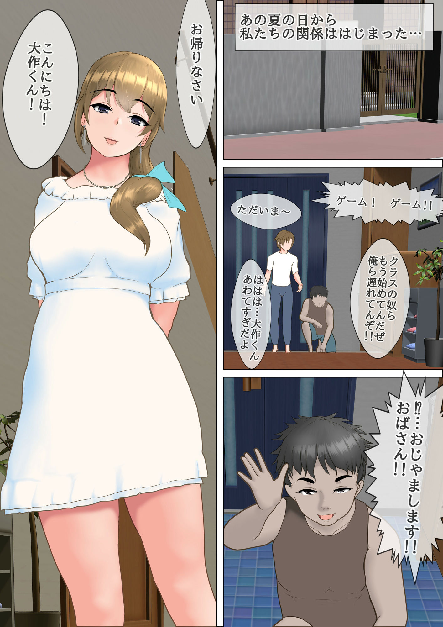 息子の友人と関係を持ったママの話2