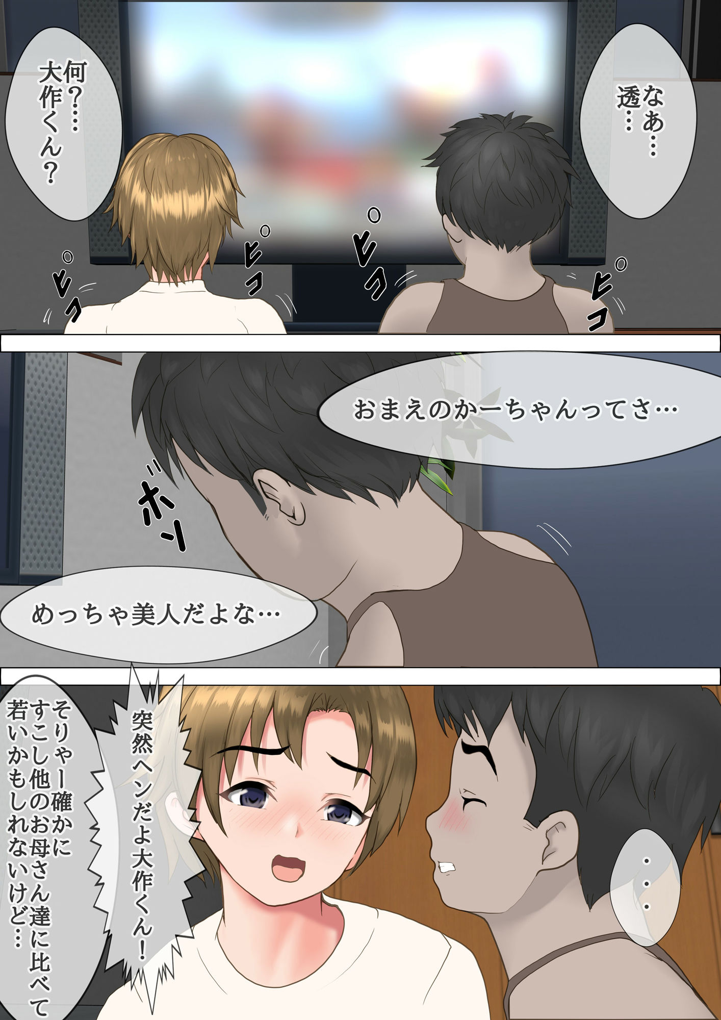 【エロ漫画】息子の友人と関係を持ったママの話3