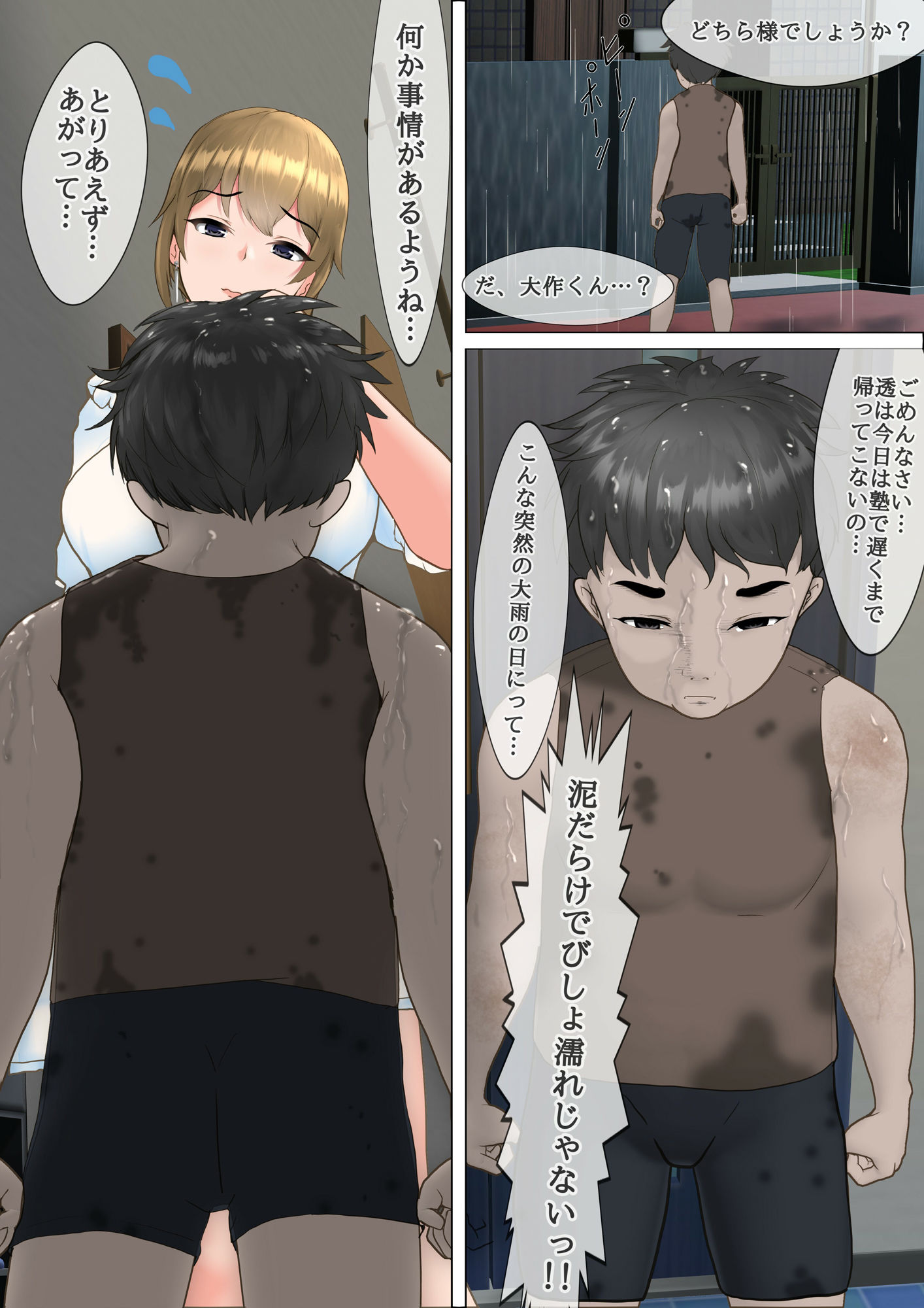 サンプル画像4:息子の友人と関係を持ったママの話(Hermit) [d_550997]