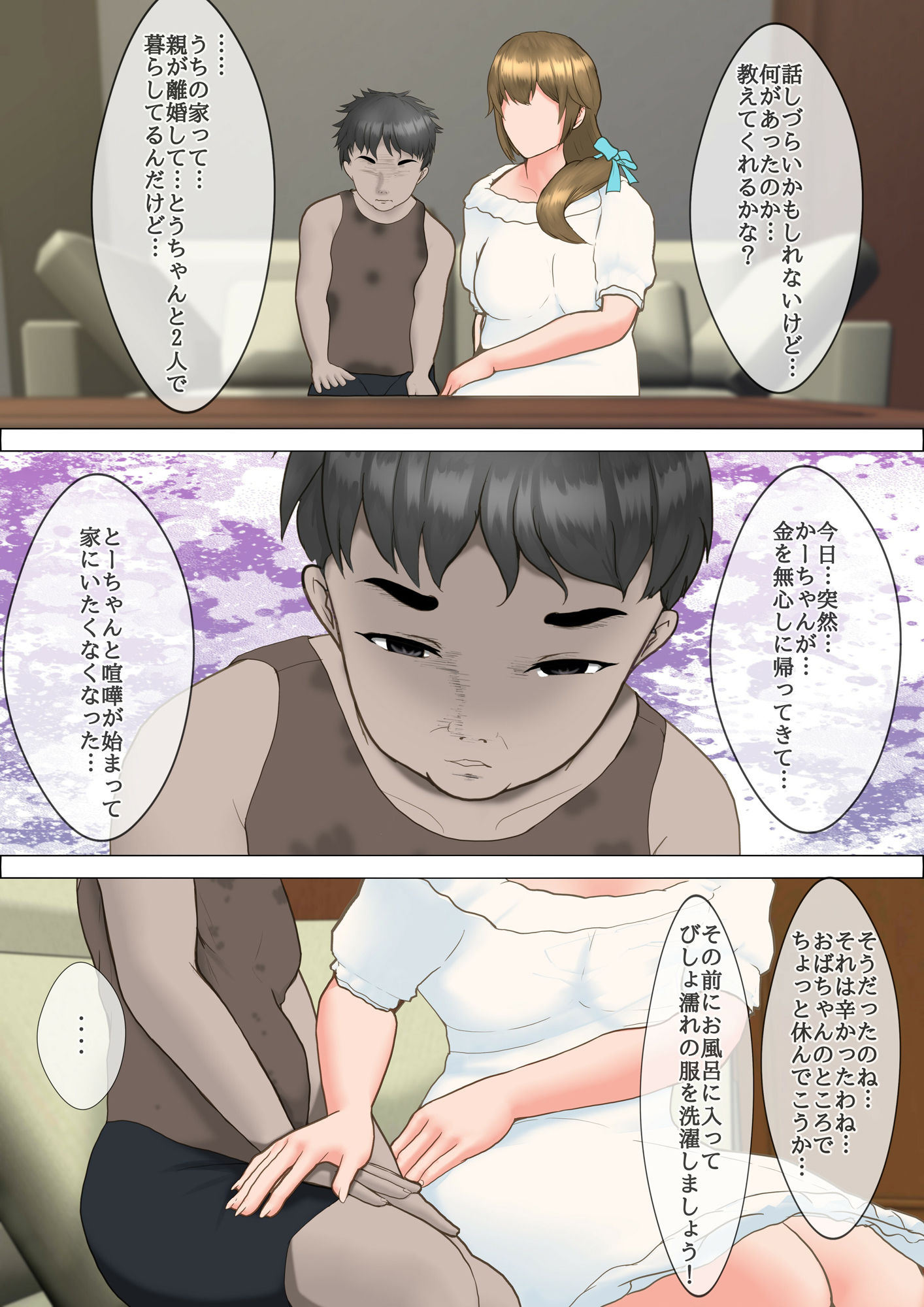 サンプル画像5:息子の友人と関係を持ったママの話(Hermit) [d_550997]