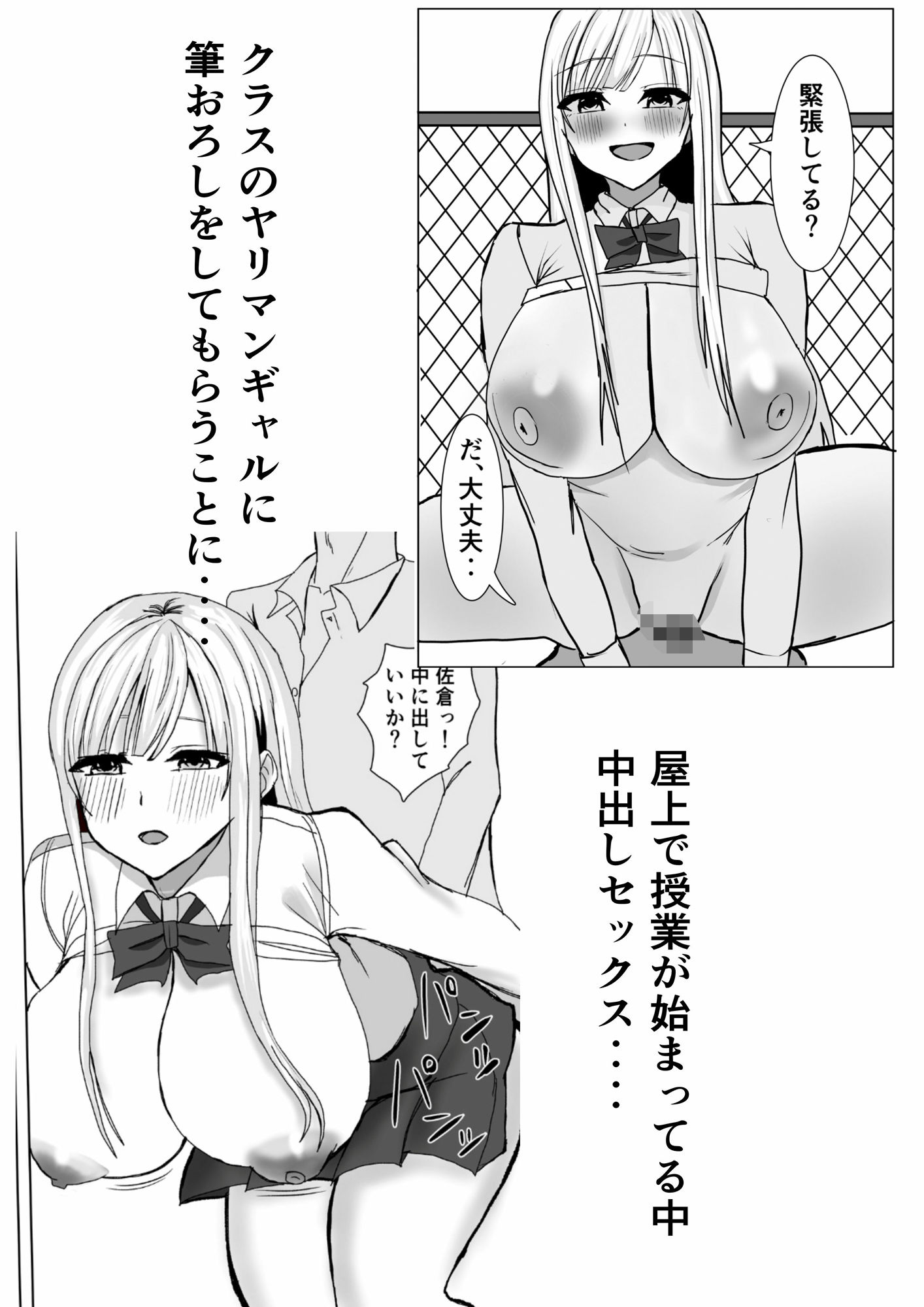 【エロ漫画】筆おろししてもらったギャルを肉便器にする話1