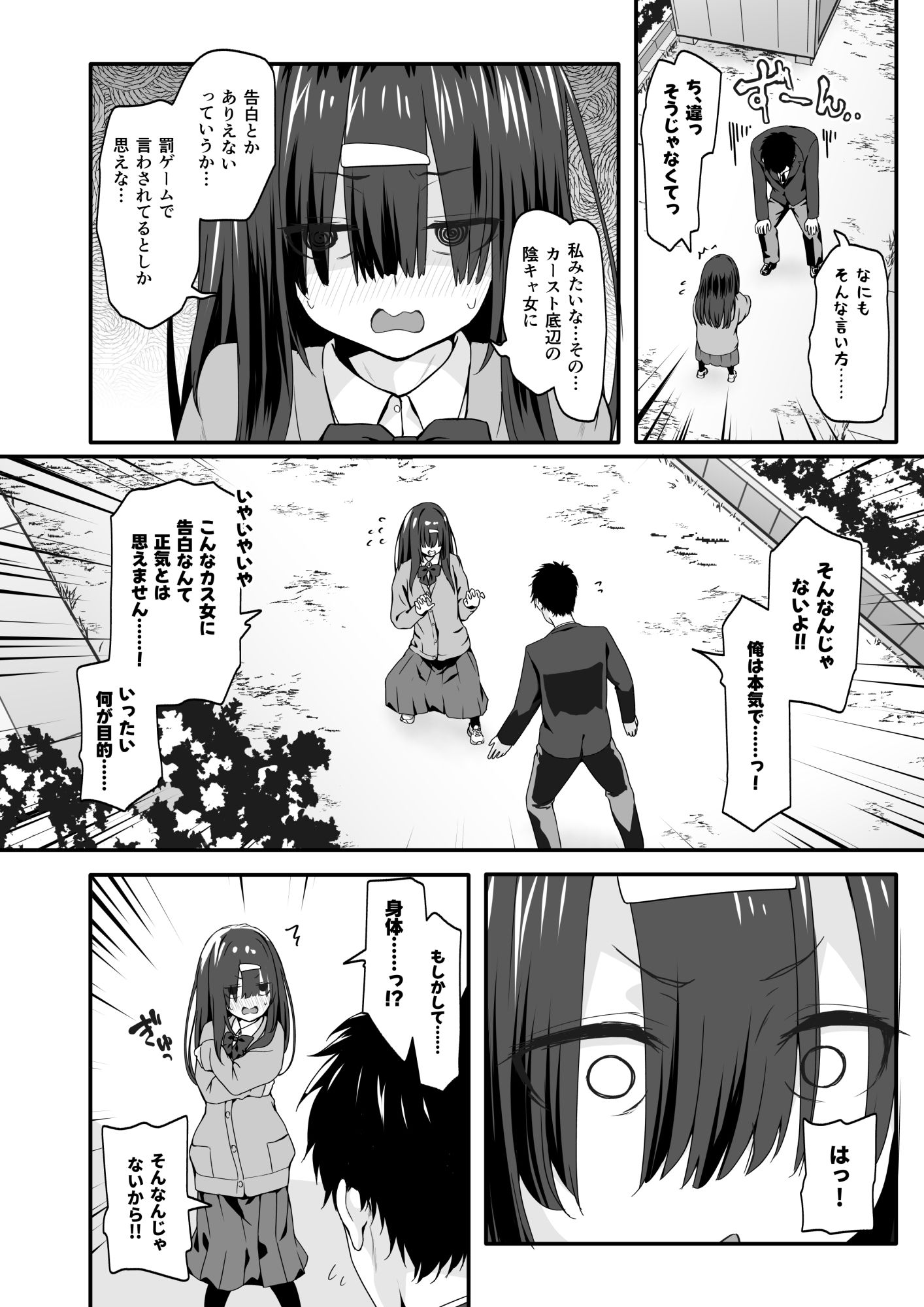 サンプル画像2:陰キャのくせにド淫乱でごめんなさい(TJ_studio) [d_551100]