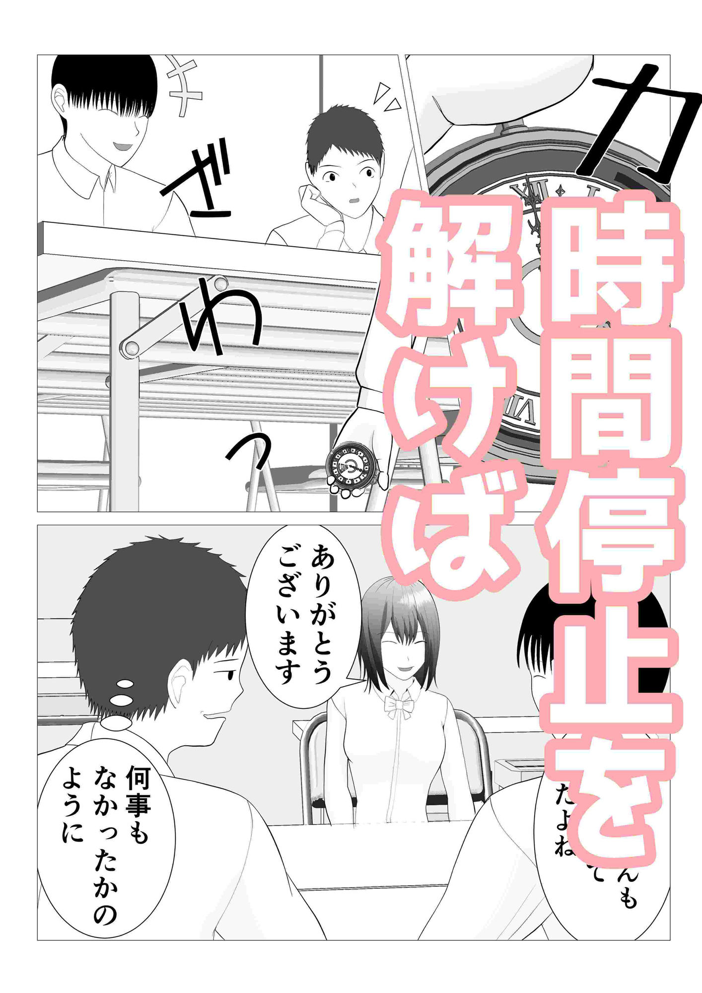 サンプル画像3:後輩が時間停止して好き勝手してるの、俺は知っている(すずきち) [d_551113]