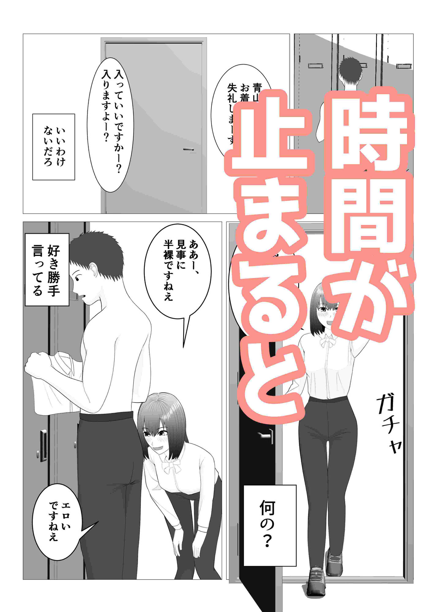 【エロ漫画】後輩が時間停止して好き勝手してるの、俺は知っている5