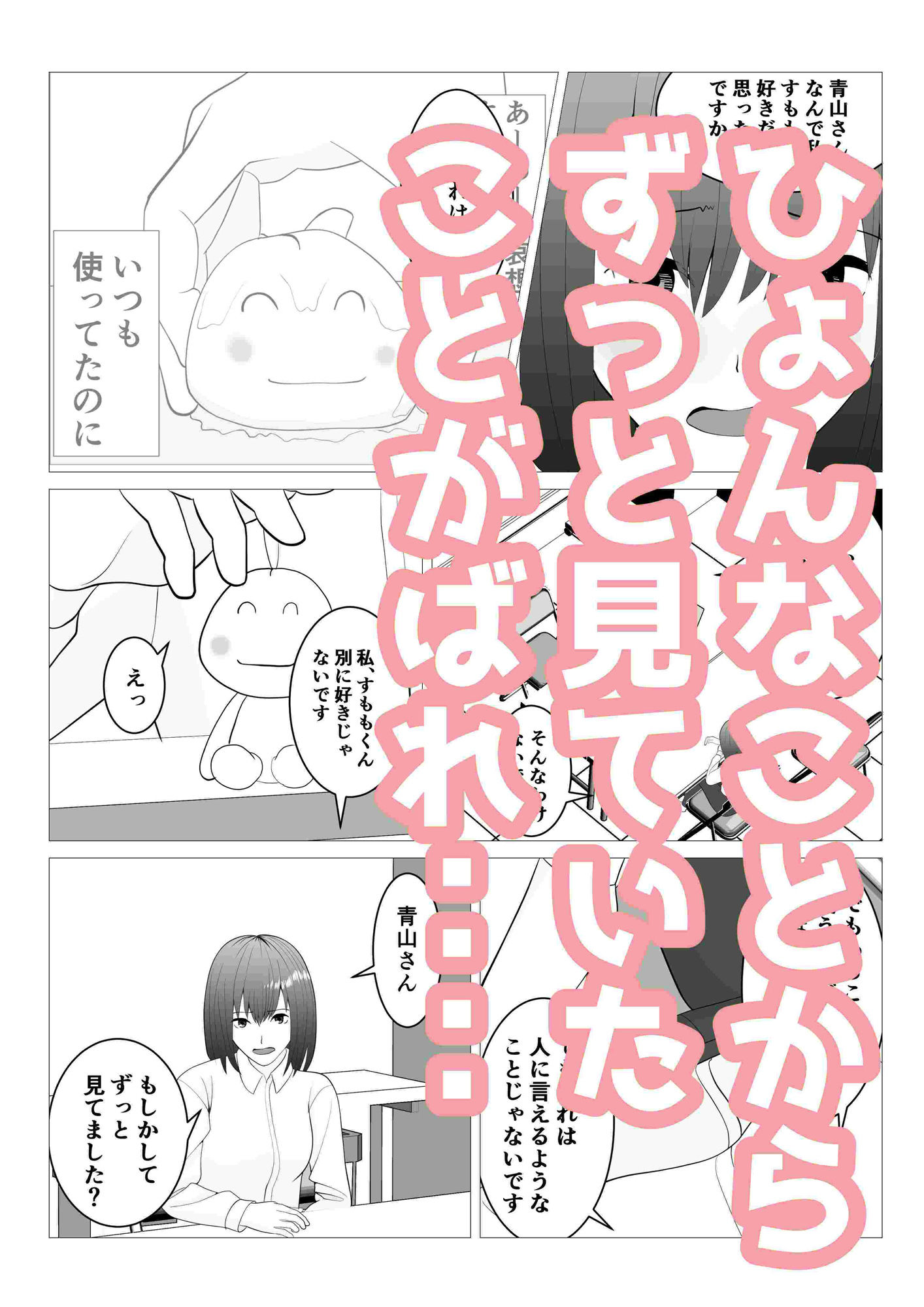 【エロ漫画】後輩が時間停止して好き勝手してるの、俺は知っている8