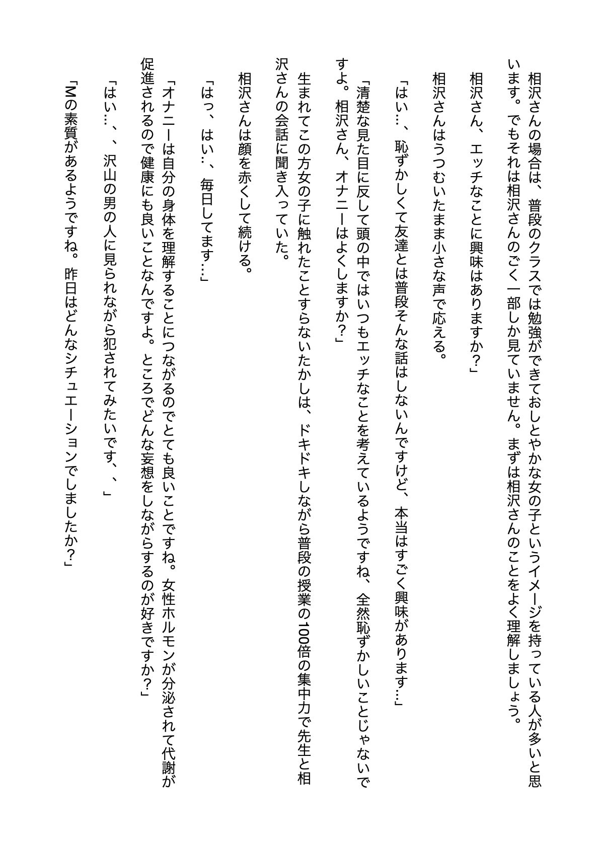 【無料】異次元の性教育実習 実演モデル 出席番号1番 相沢さん