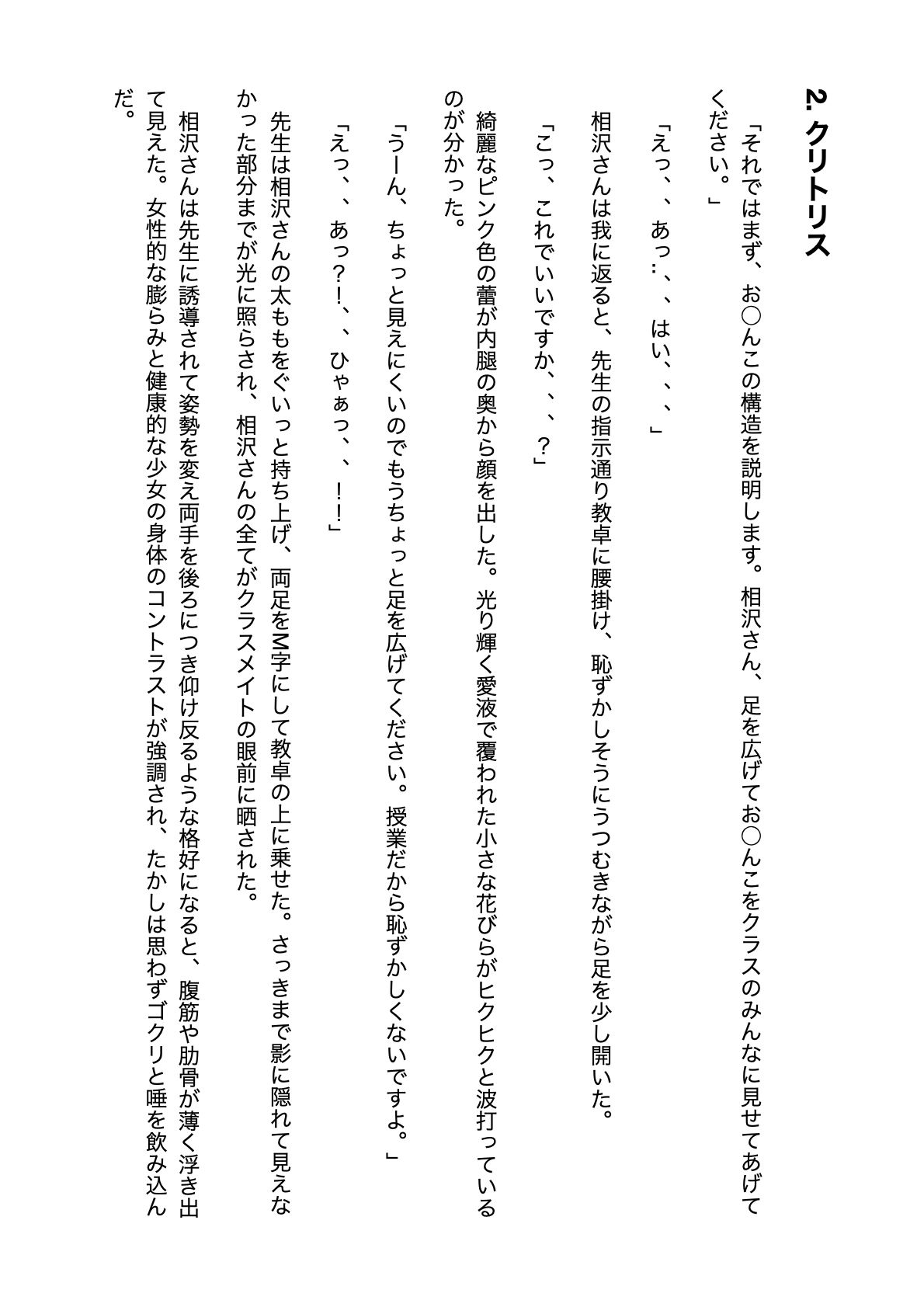 【無料】異次元の性教育実習 -実演モデル 出席番号1番 相沢さん 画像9