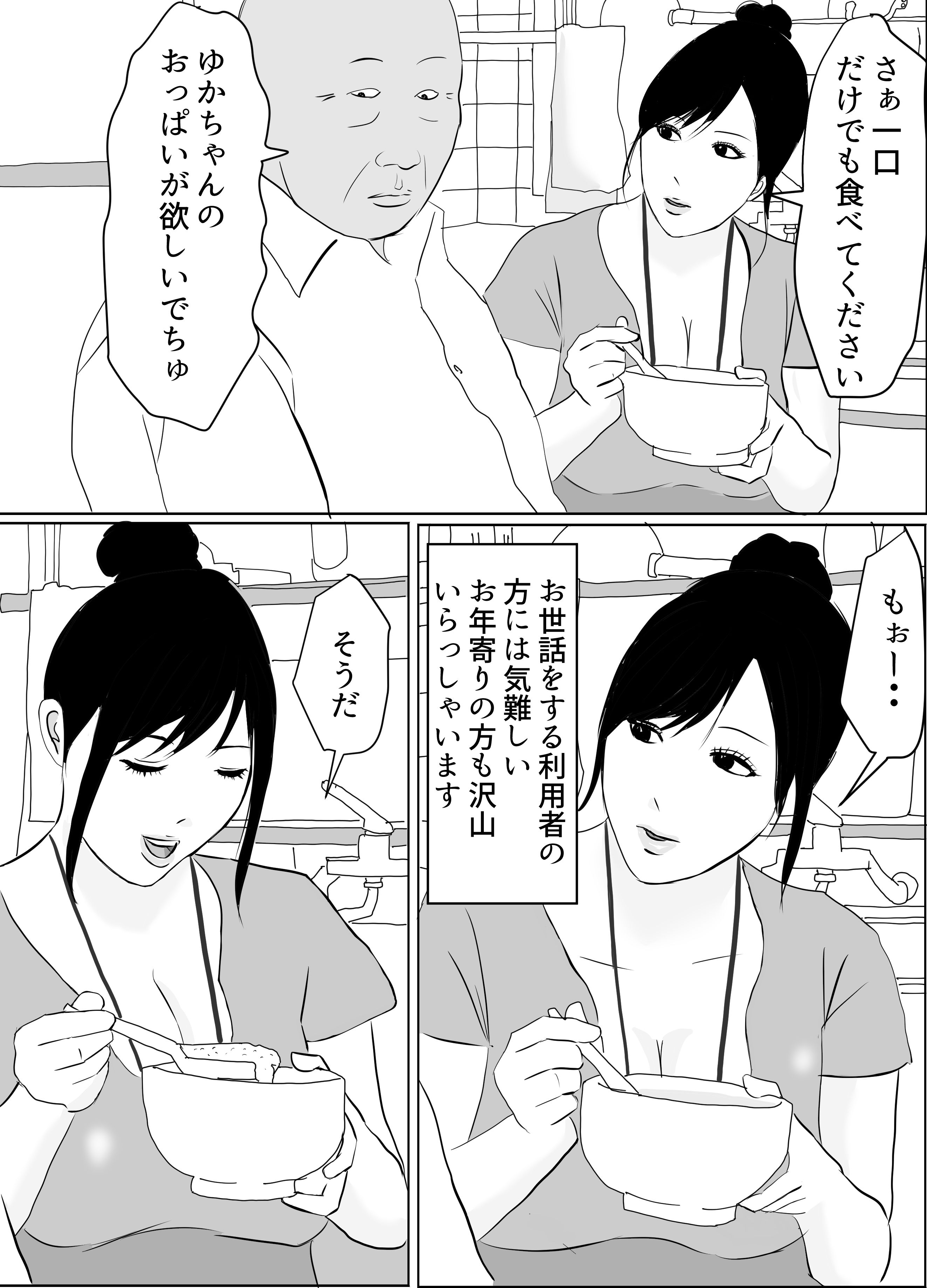 サンプル画像2:絶倫老人にヤられまくりおっぱい訪問介護(果心居士) [d_551190]