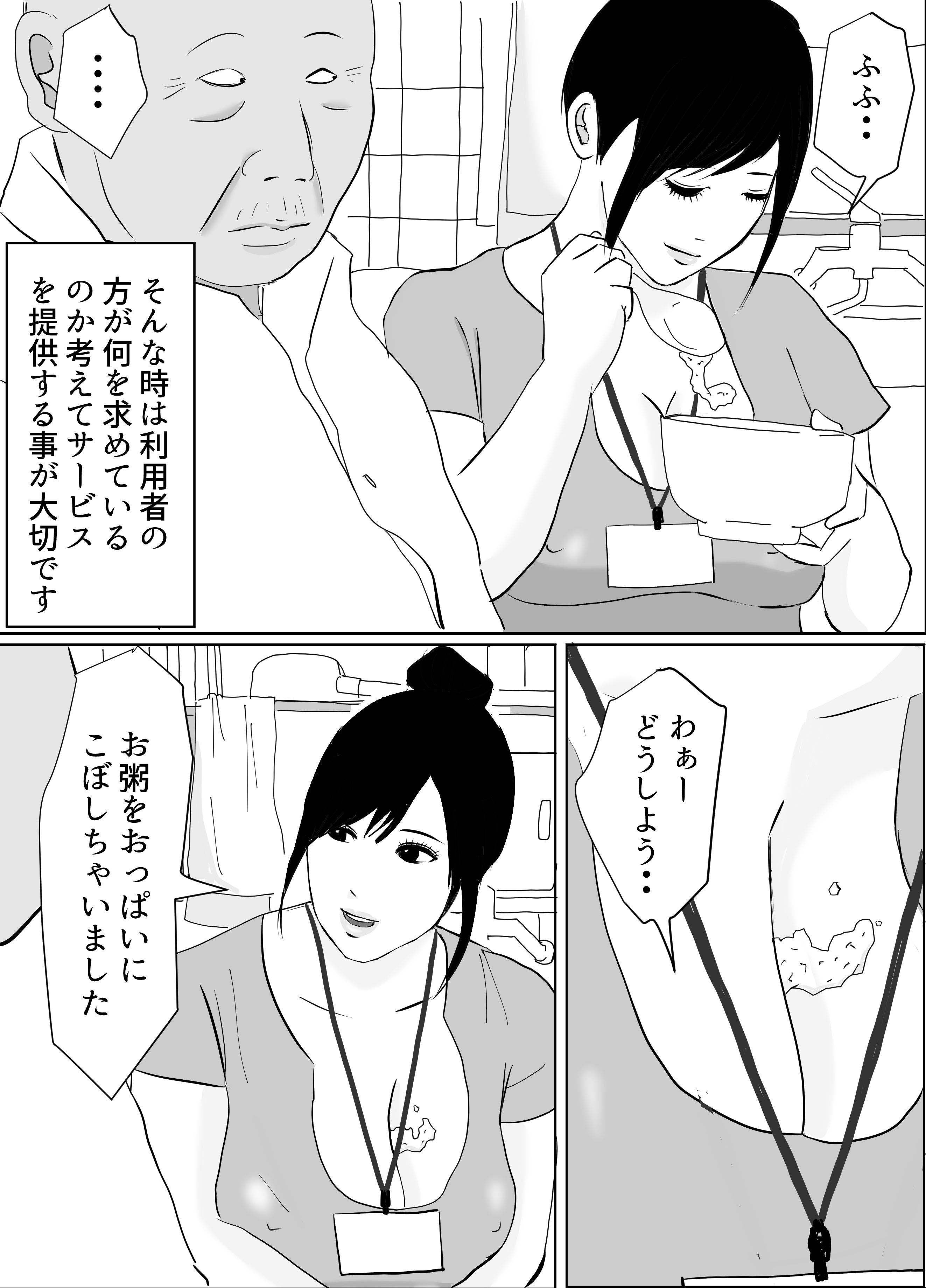 サンプル画像3:絶倫老人にヤられまくりおっぱい訪問介護(果心居士) [d_551190]